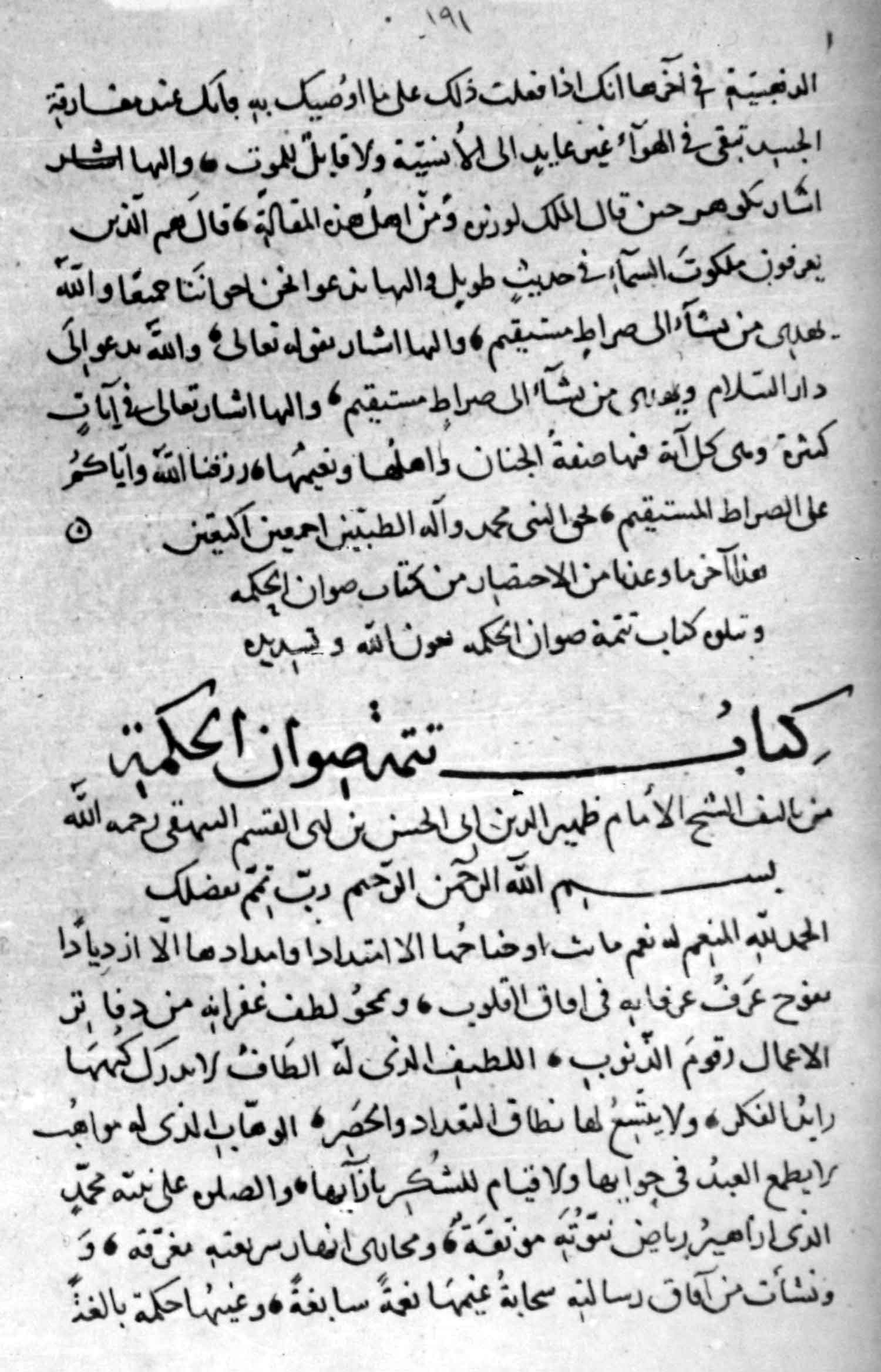 تتمۀ صوان الحکمة