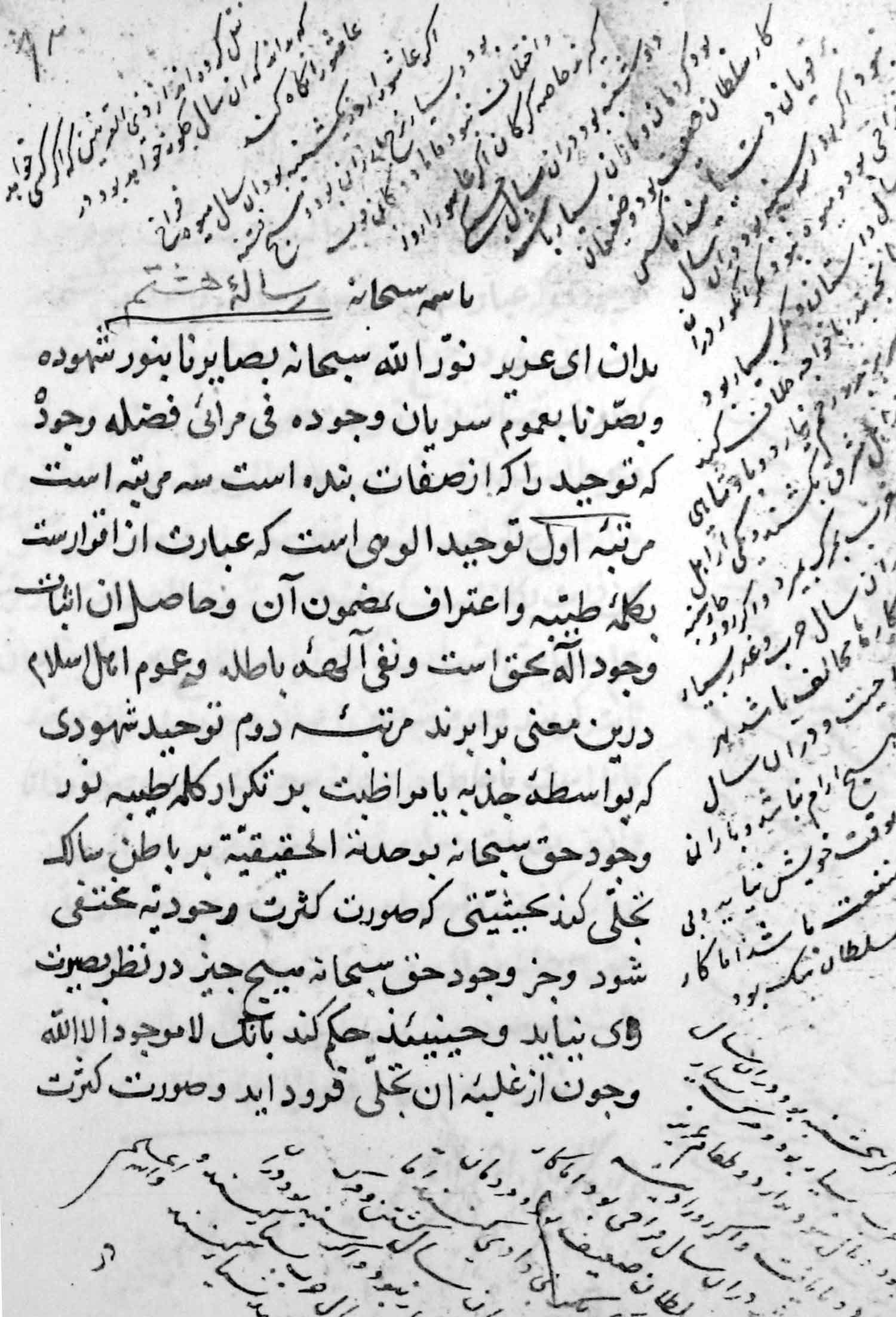 توحید؛ مراتب توحید 