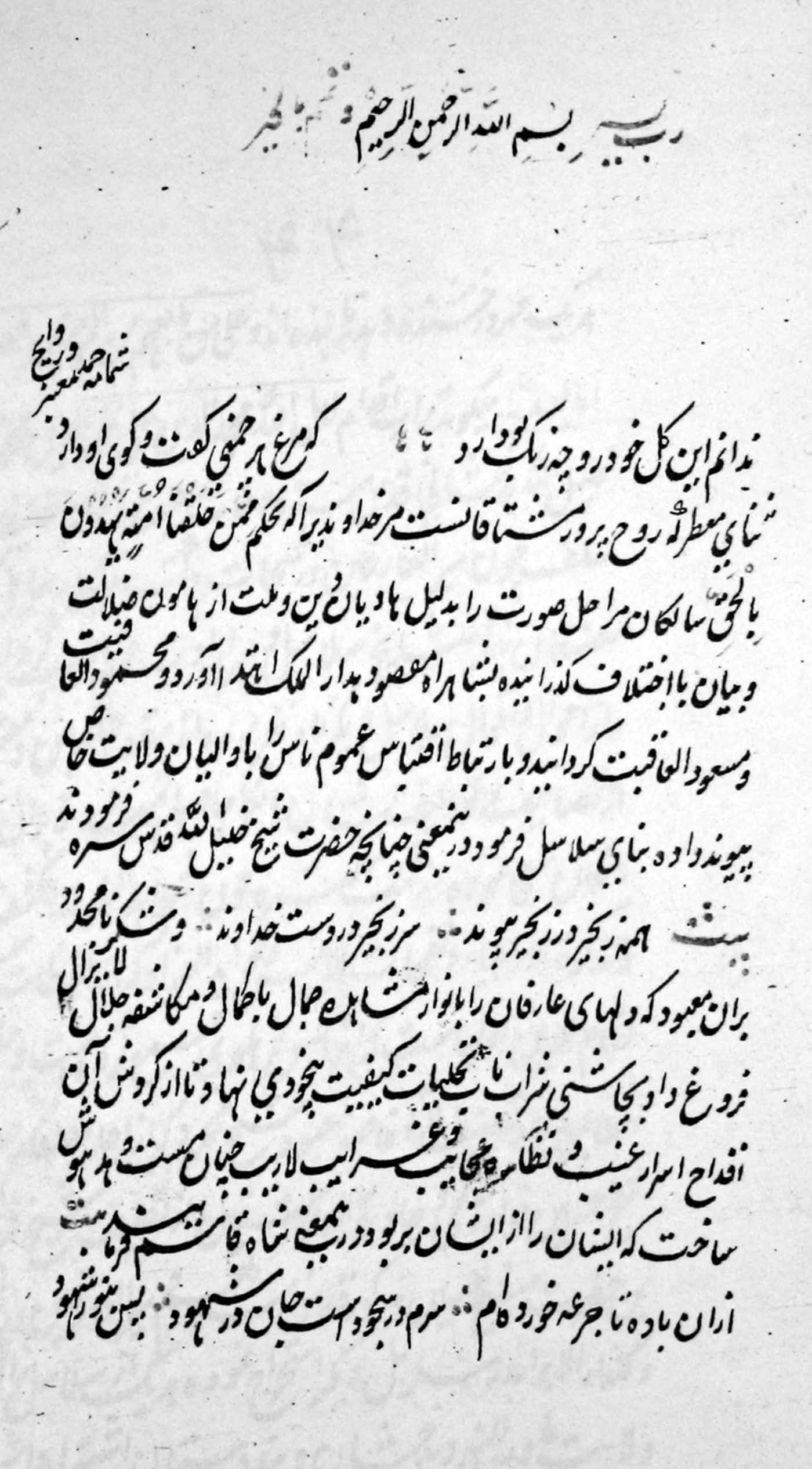 جامع السلاسل 