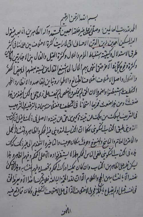 الاجماعیة؛ رساله اجماعیه 