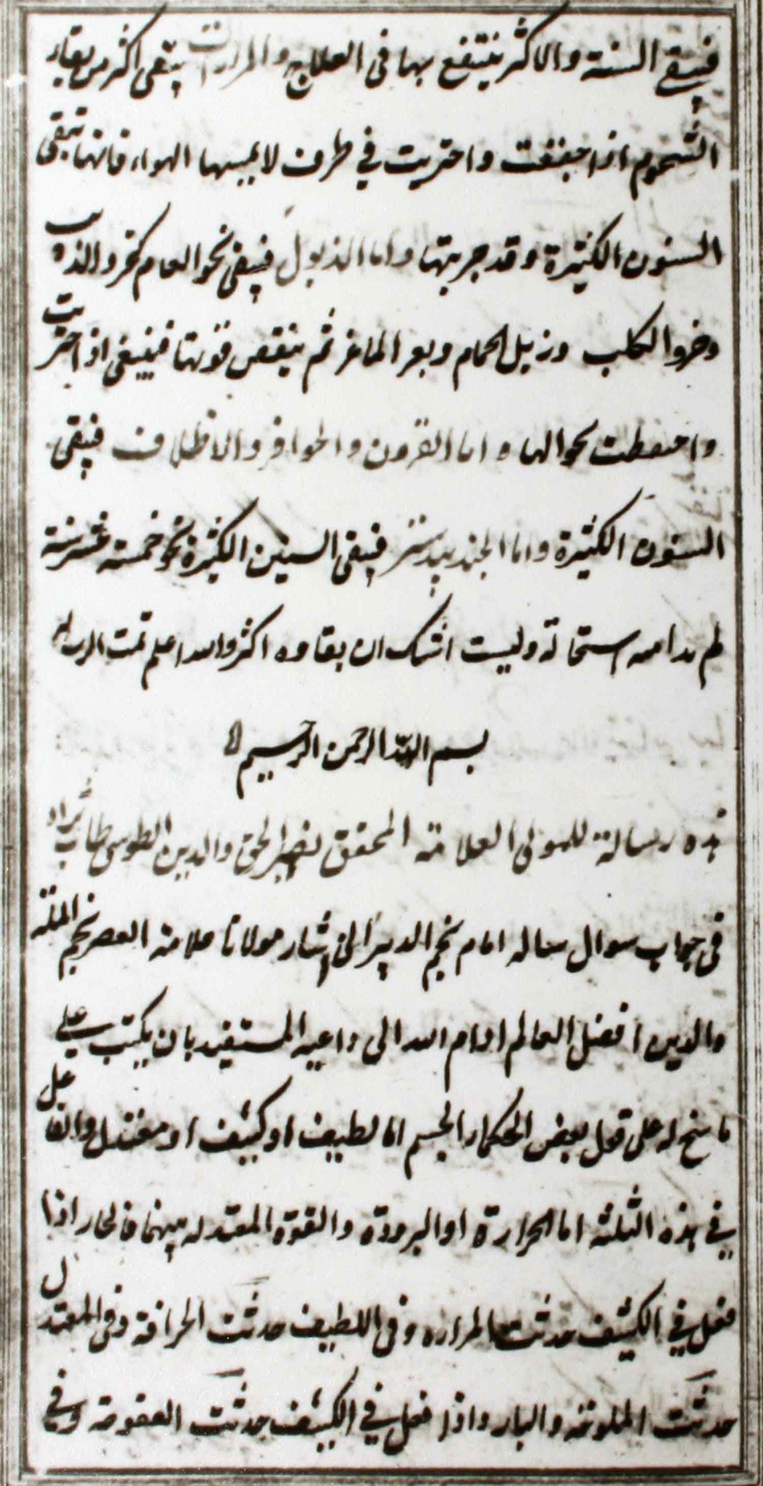 جواب سؤال الکاتبی عن الطوسی 
