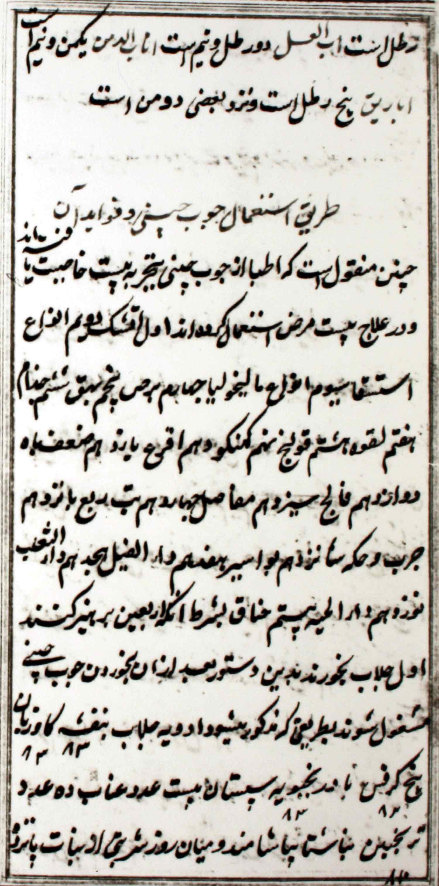 چوب‌چینی؛ طریق استعمال چوب‌چینی