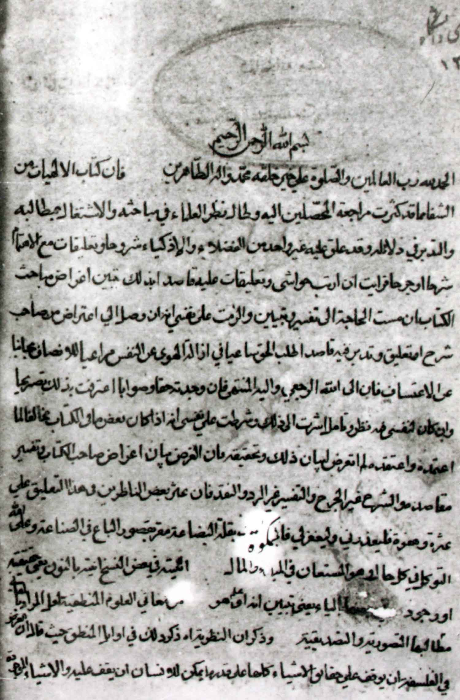 الحاشیة علی الشفاء.