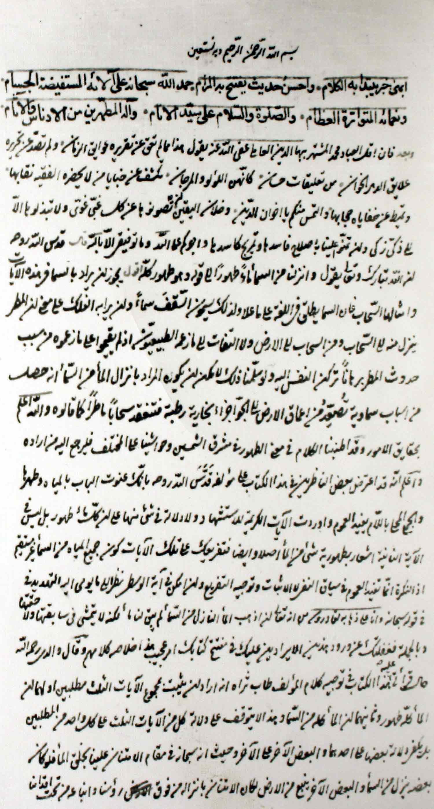 الحاشیة علی من لایحضره الفقیه 