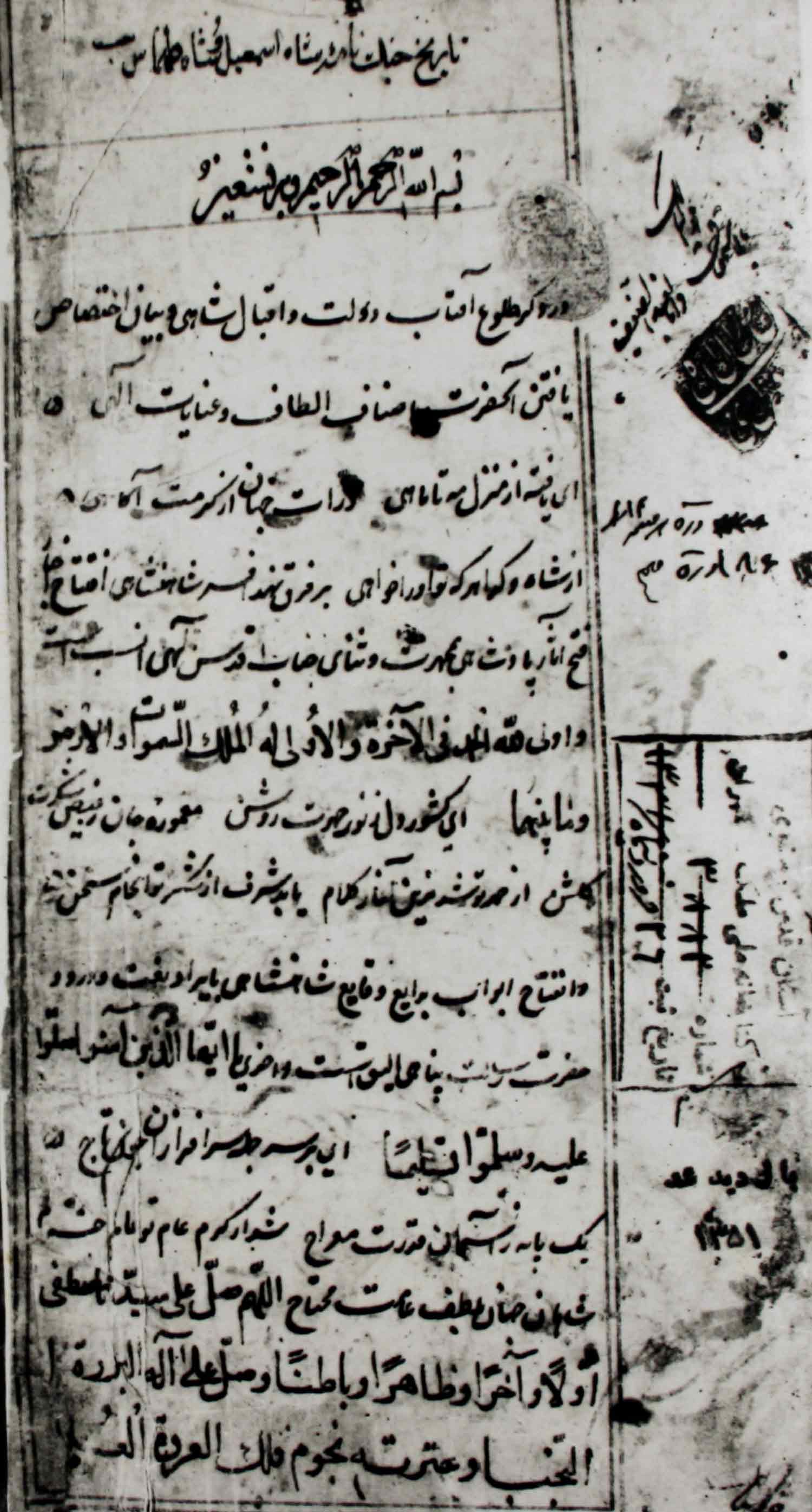 حبیب السیر 