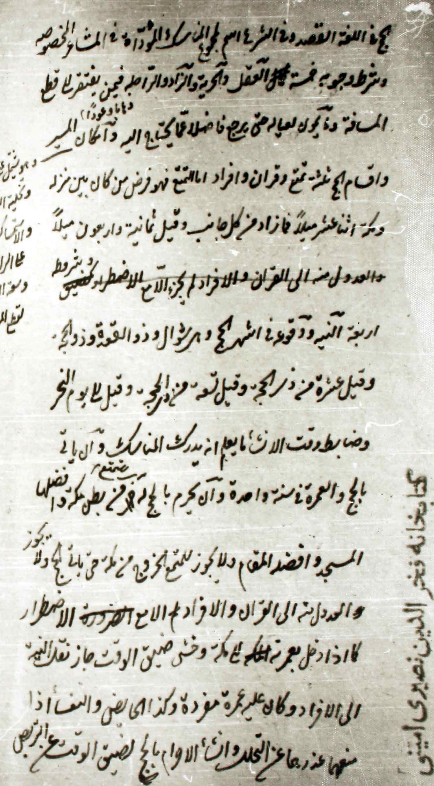 الحج؛ رساله فی الحج