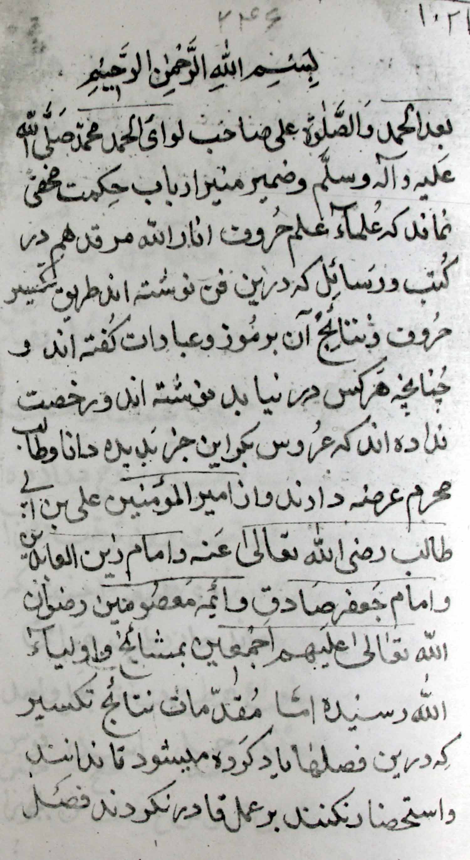 حروف؛ رساله در علم حروف 