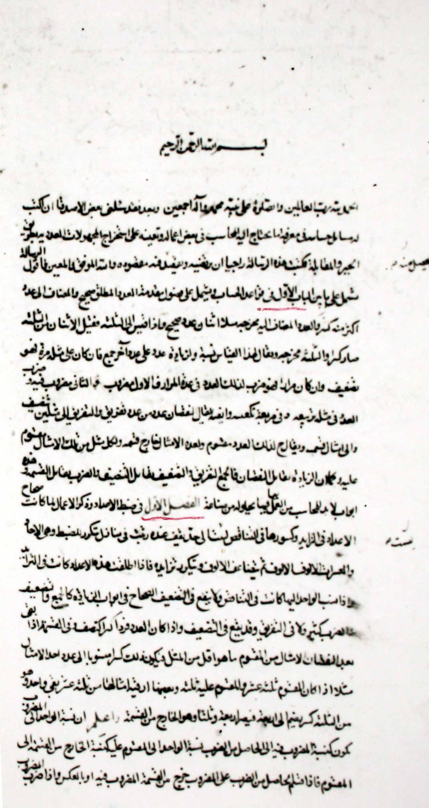 الحساب و الجبر و المقابله؛ الجبر و المقابله 