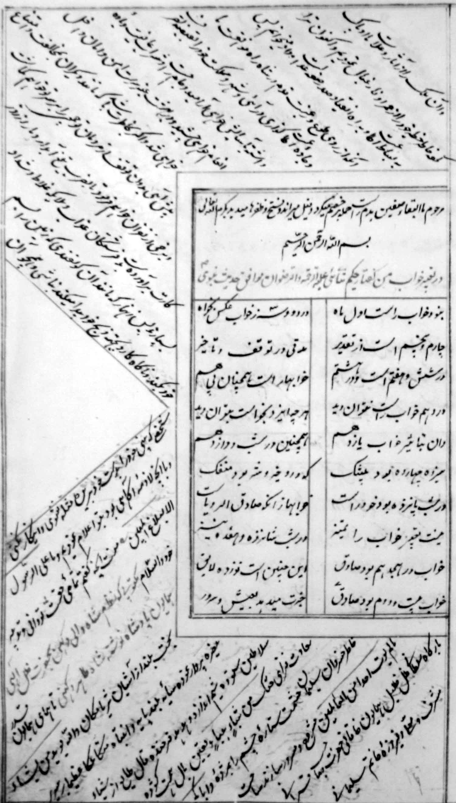 خوابنامۀ منظوم 