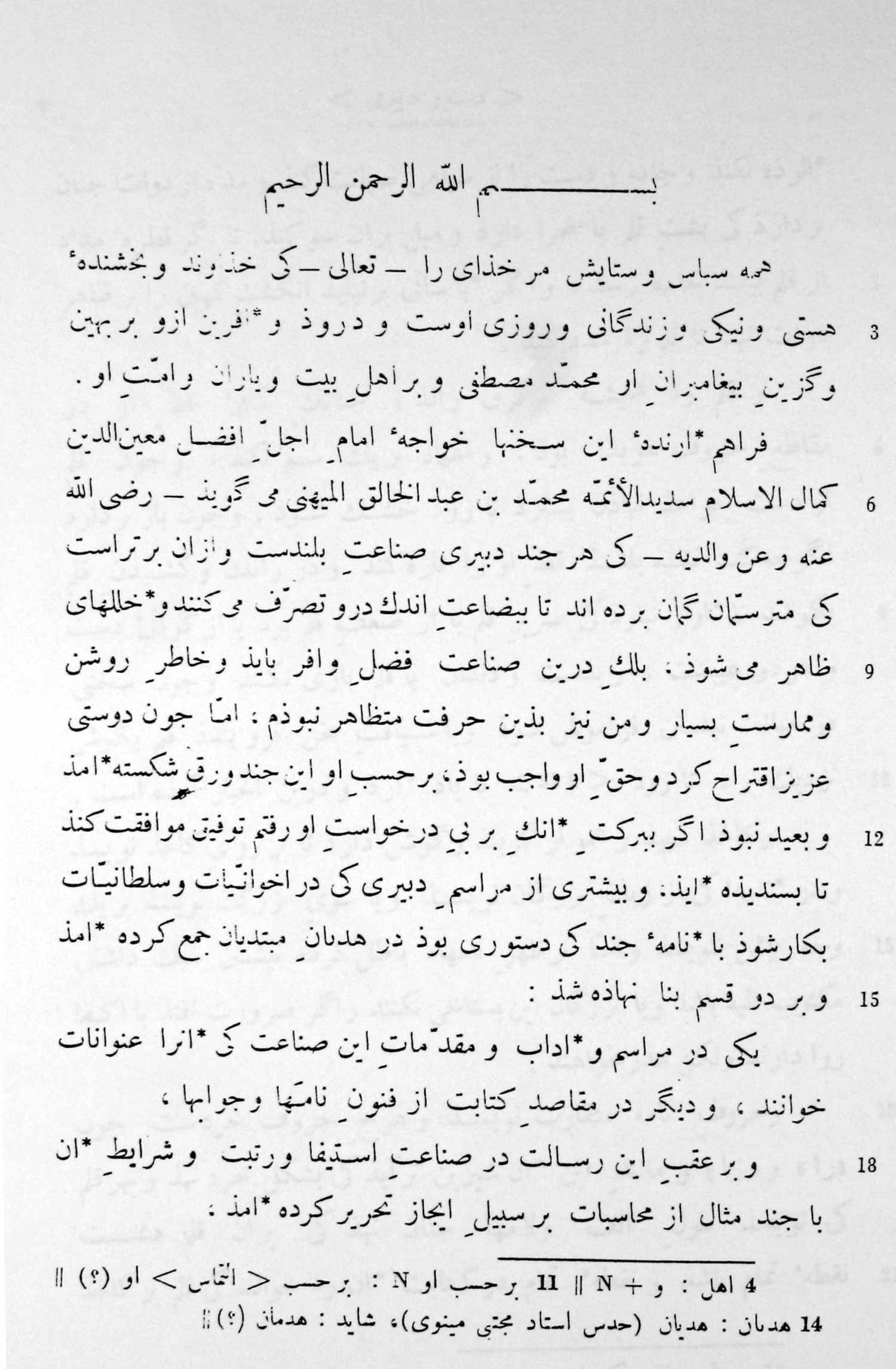 دستور دبیری 