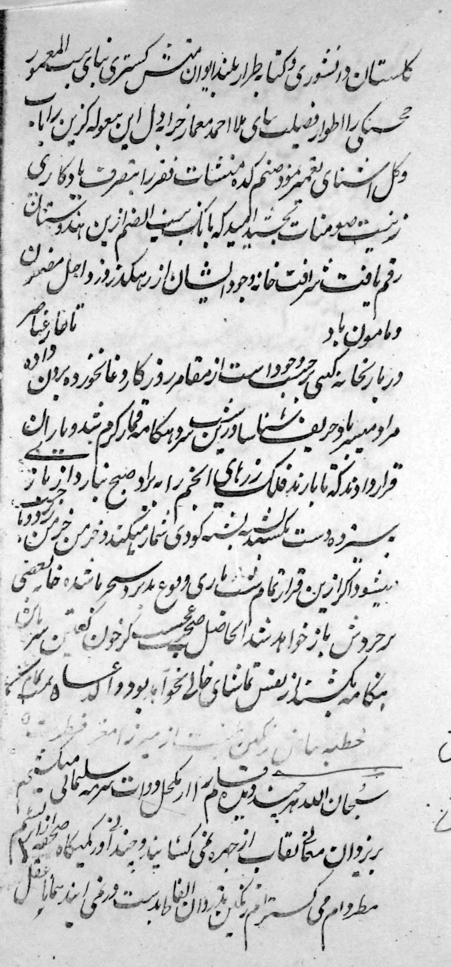 دیباچه بیاض؛ دیباچه سفینه