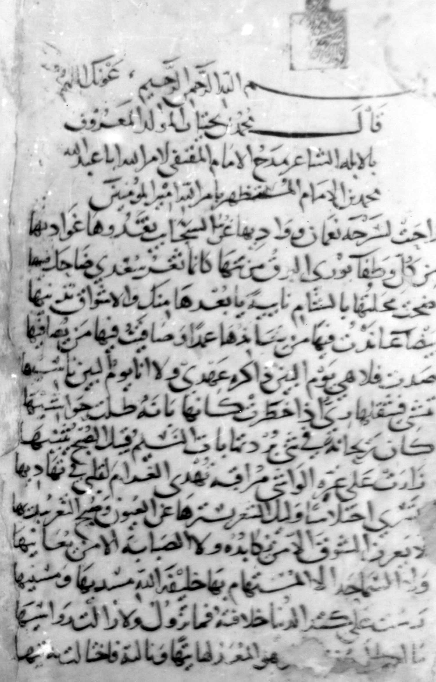 دیوان ابله 