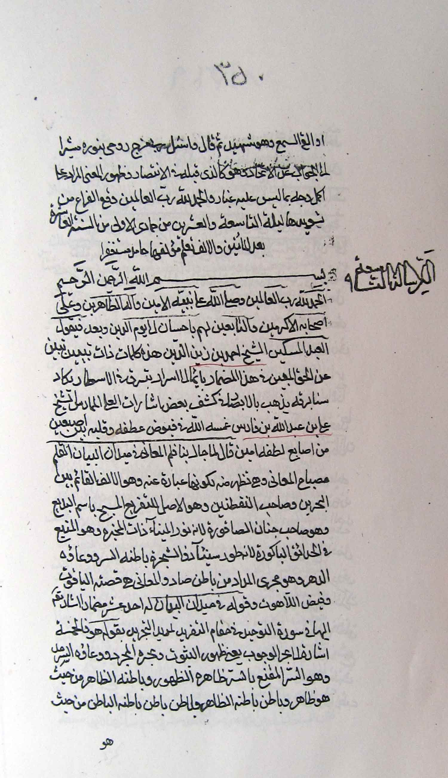 فارسیه؛ شرح ابیات علی بن فارس 
