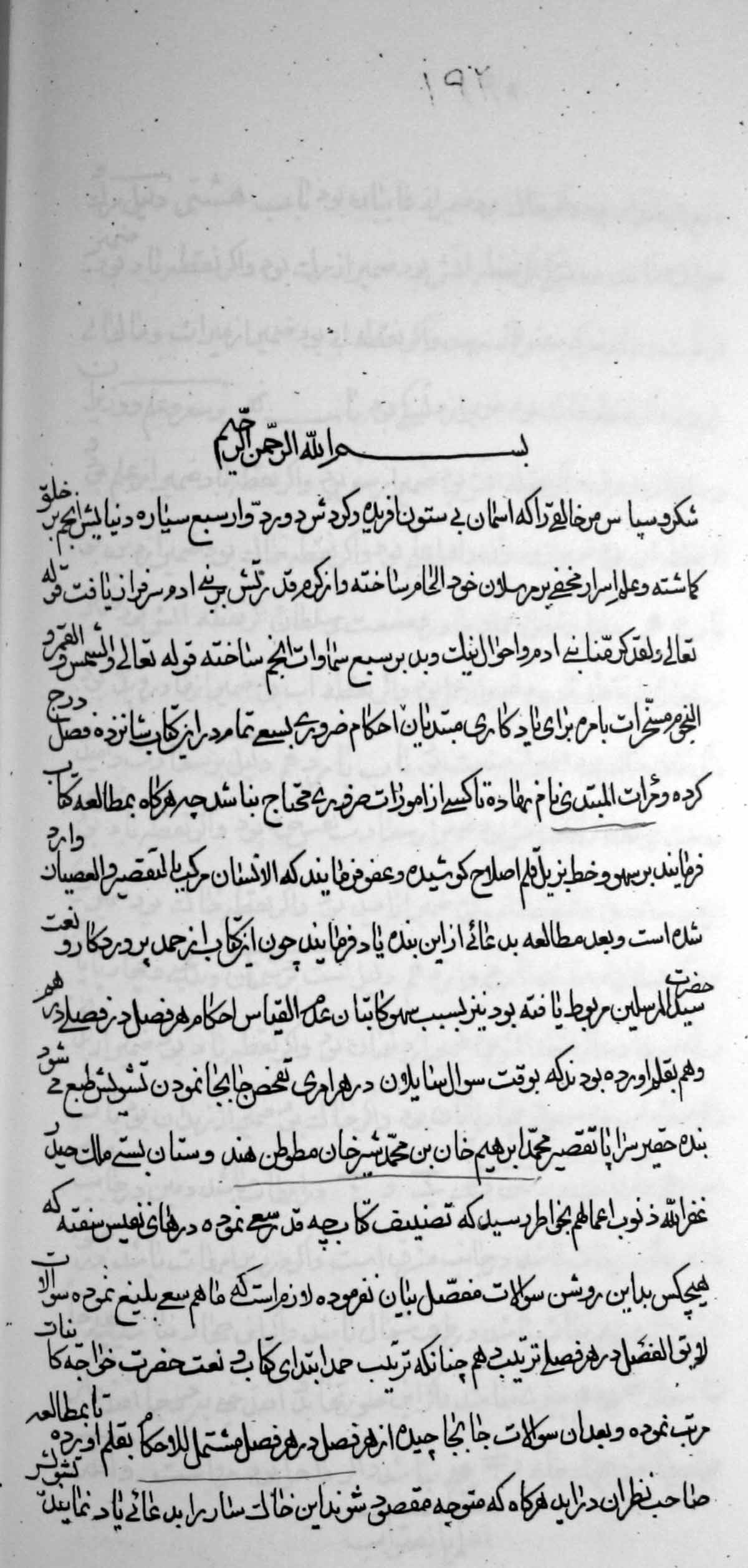 مرآت المبتدی 