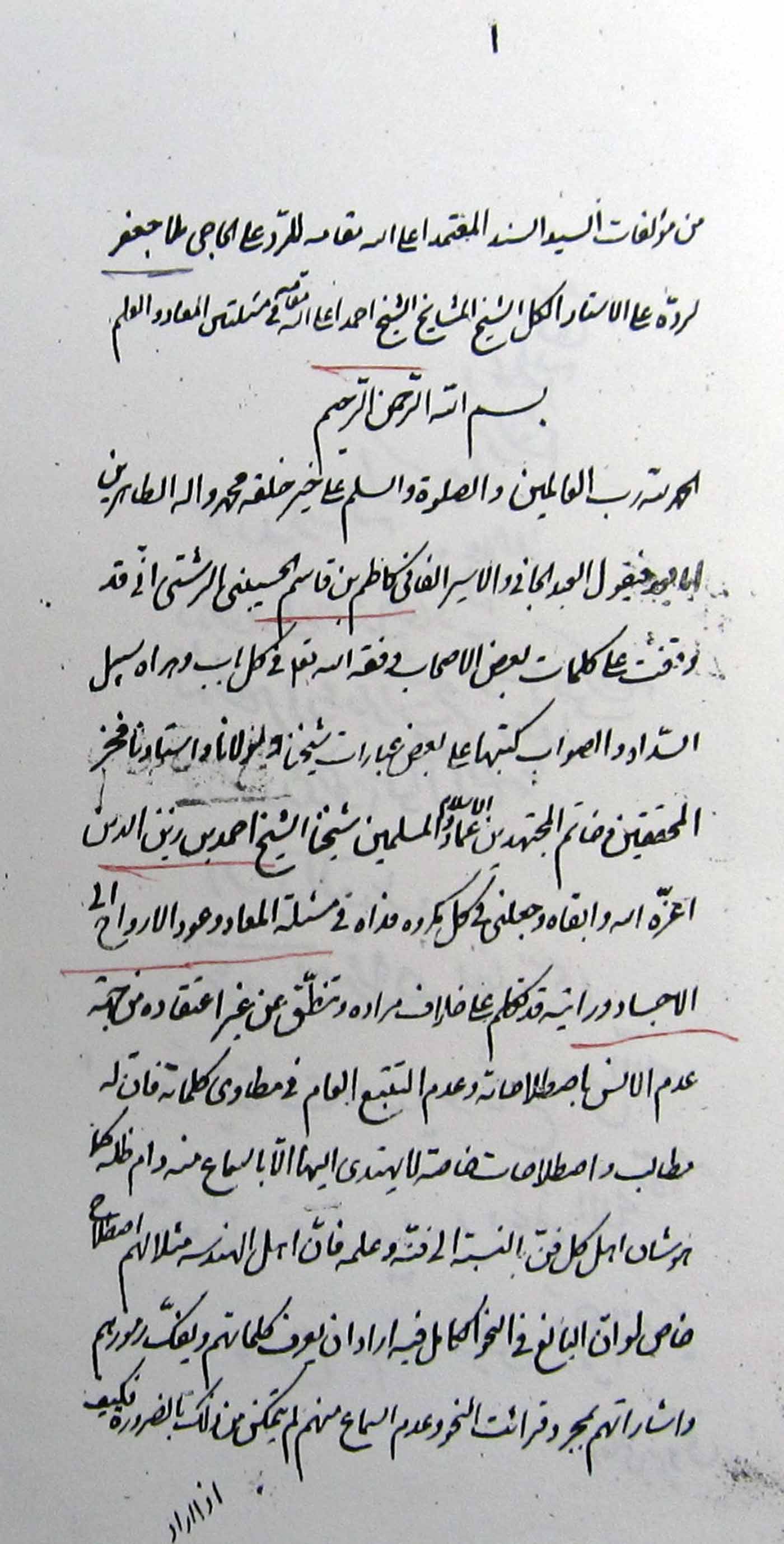 المعاد؛ رساله در معاد جسمانی
