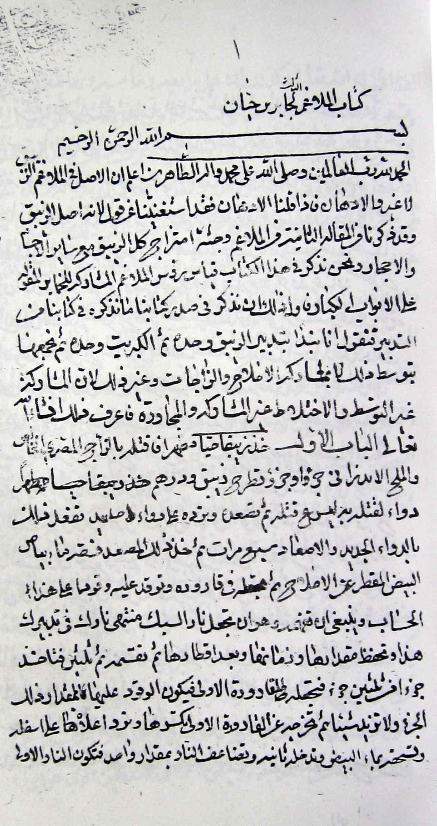 الملاغم البرانیة(کتاب 3)