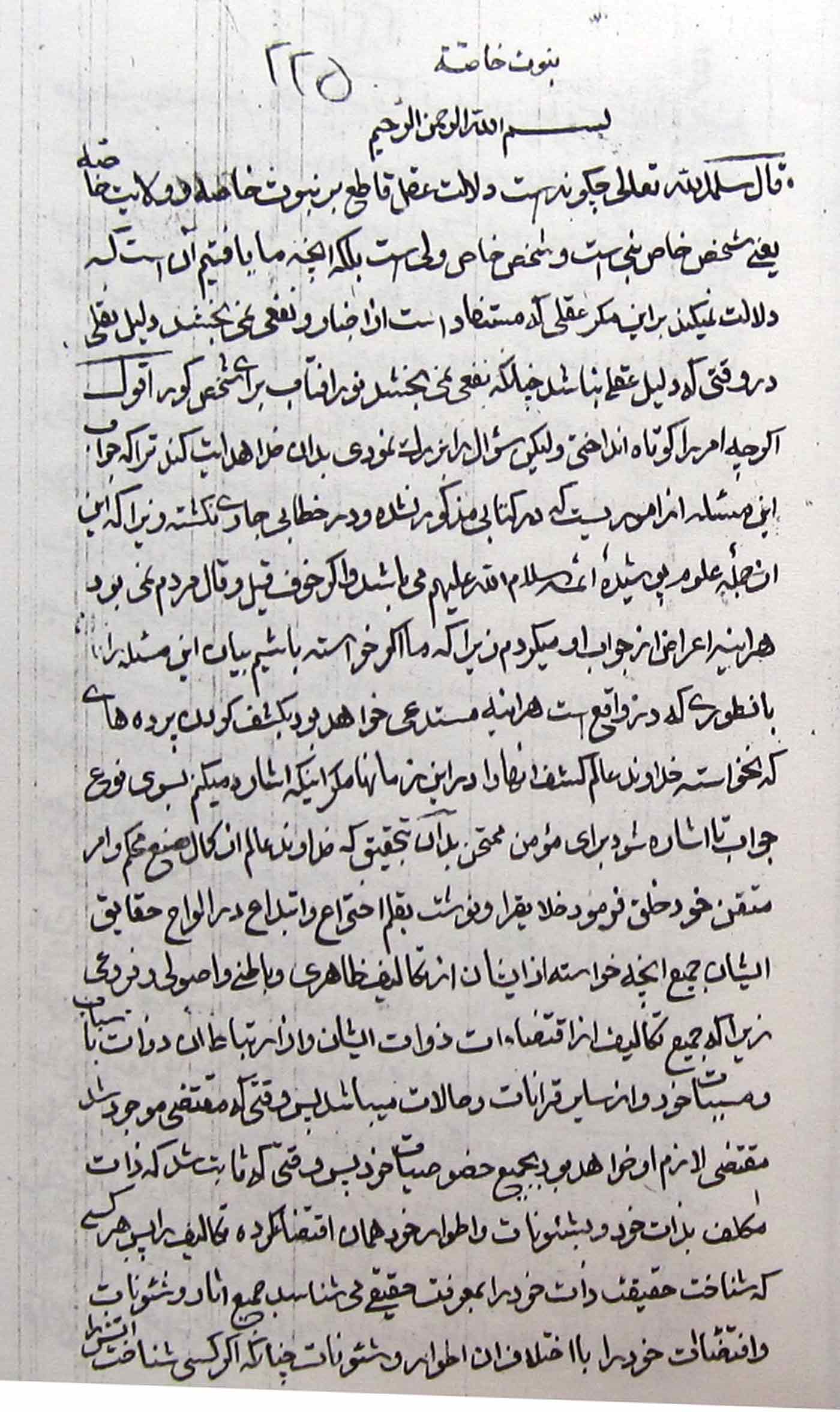نبوت خاصه(1)