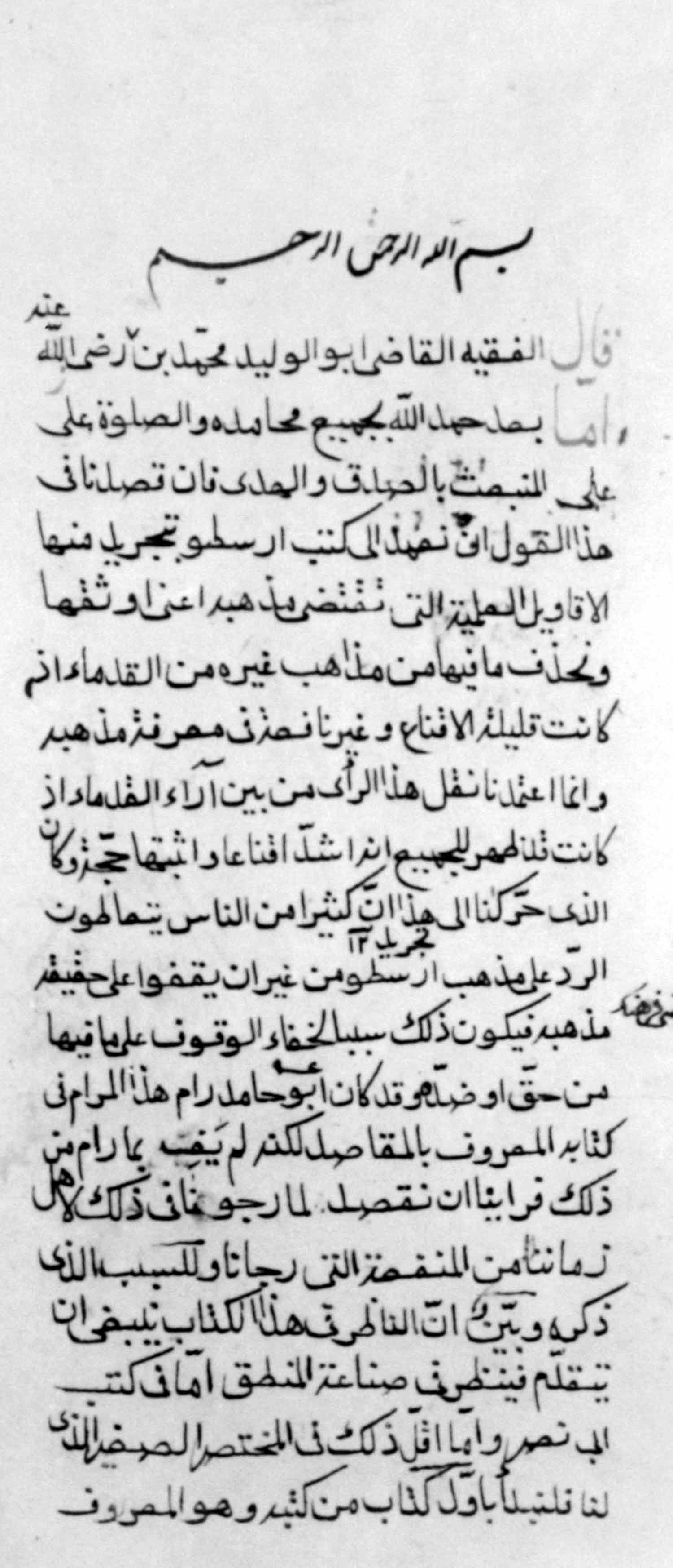 تلخیص مقالات ارسطو؛ جوامع السماع‌الطبیعی؛ السماء و العالم؛ الكون و الفساد؛ الآثارالعلویه؛ النفس؛ مابعدالطبیعه