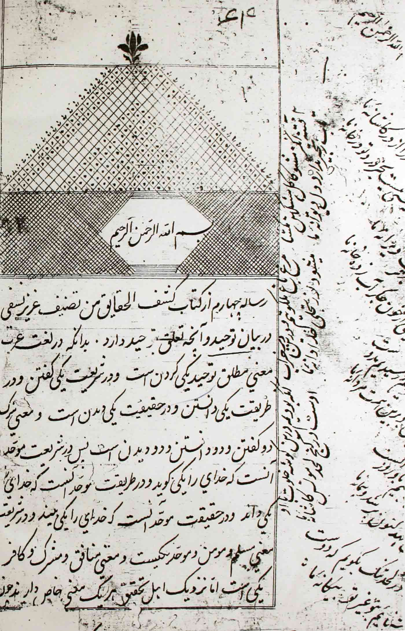 توحید؛ کشف الحقایق 