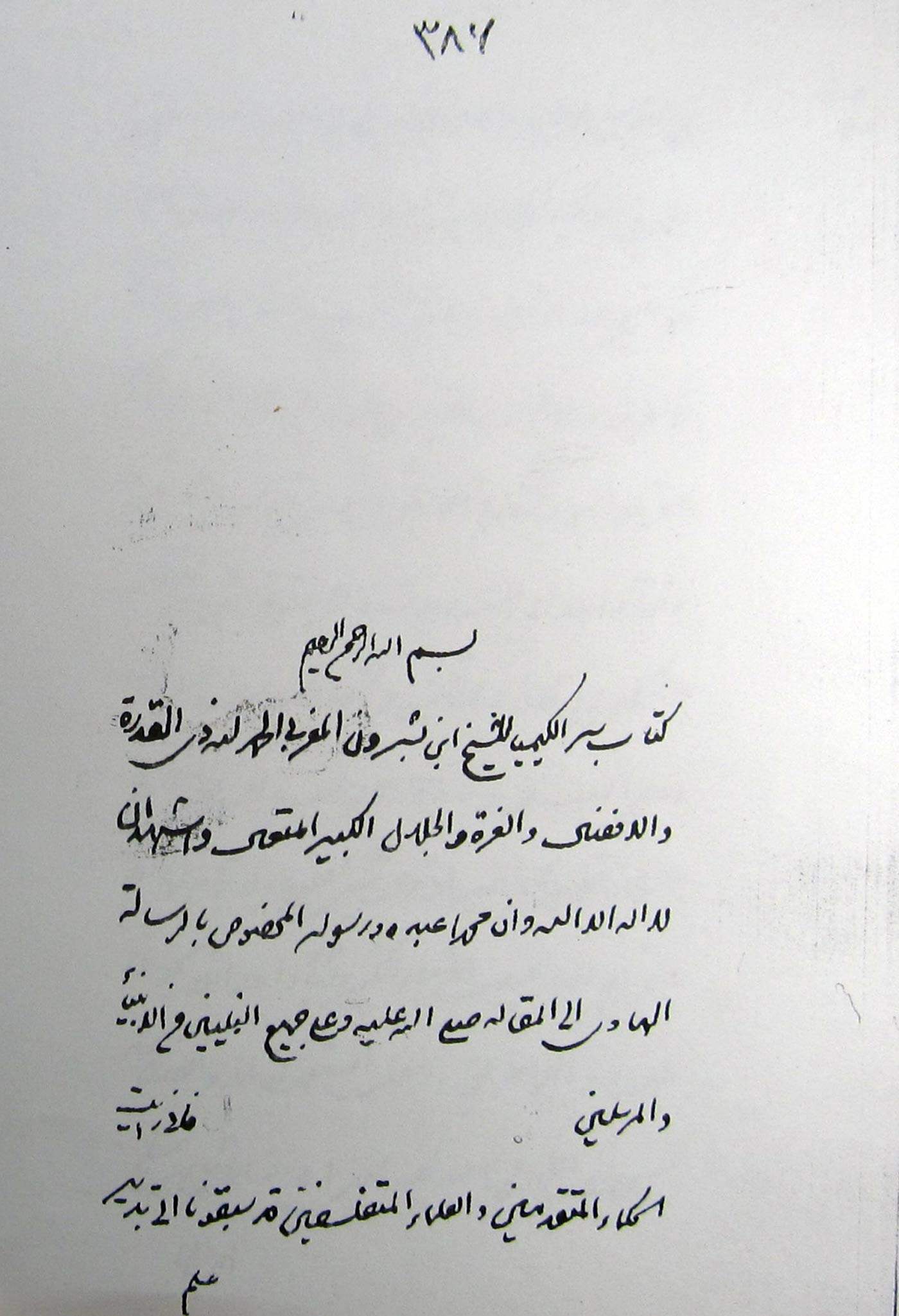 سر الکیمیا