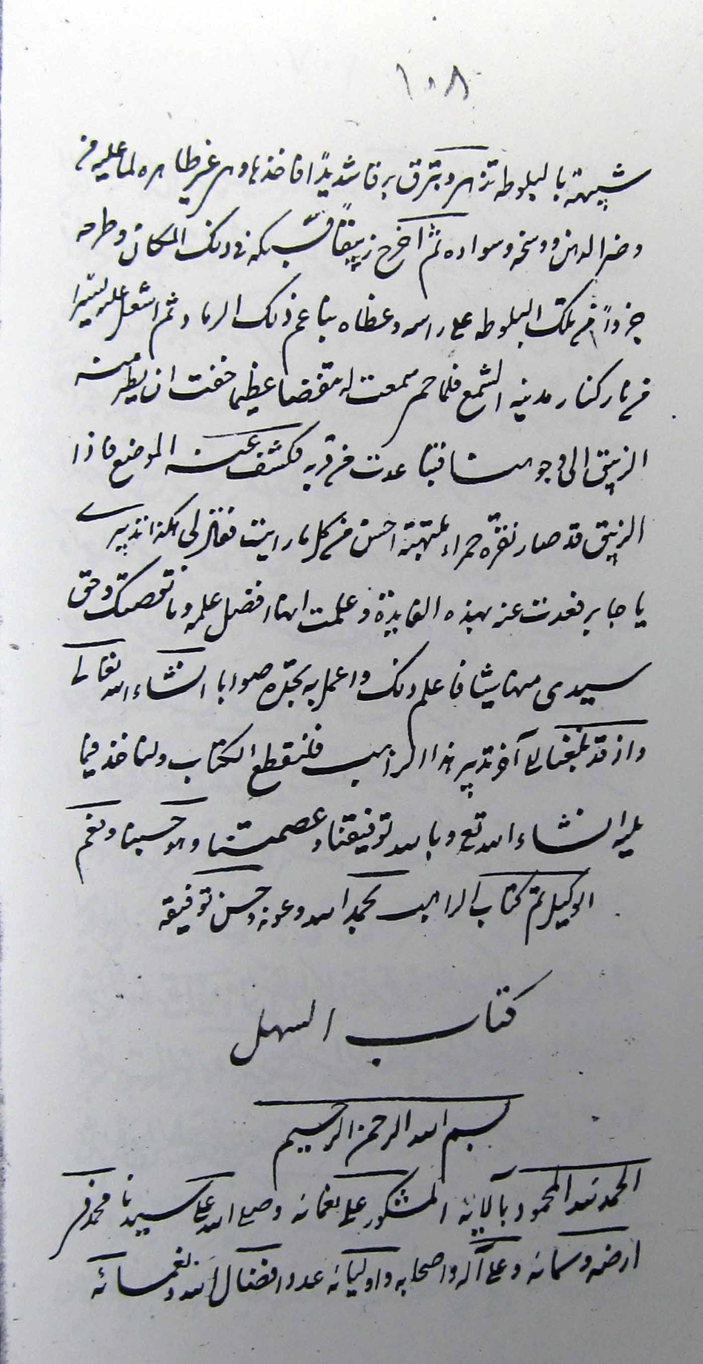 السهل؛ کتاب السهل