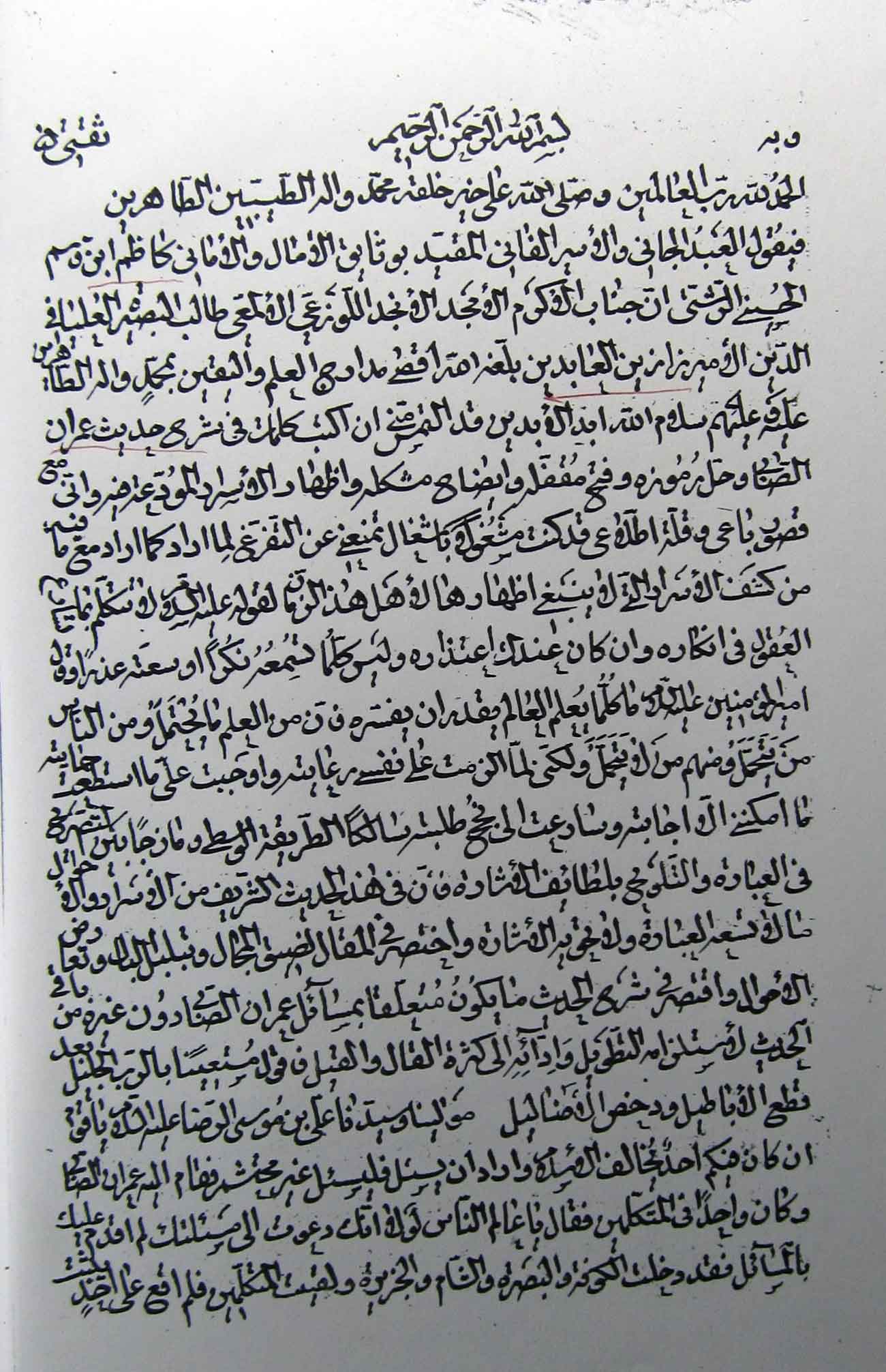 شرح حدیث عمران الصابی؛ شرح حدیث حضرت رضا