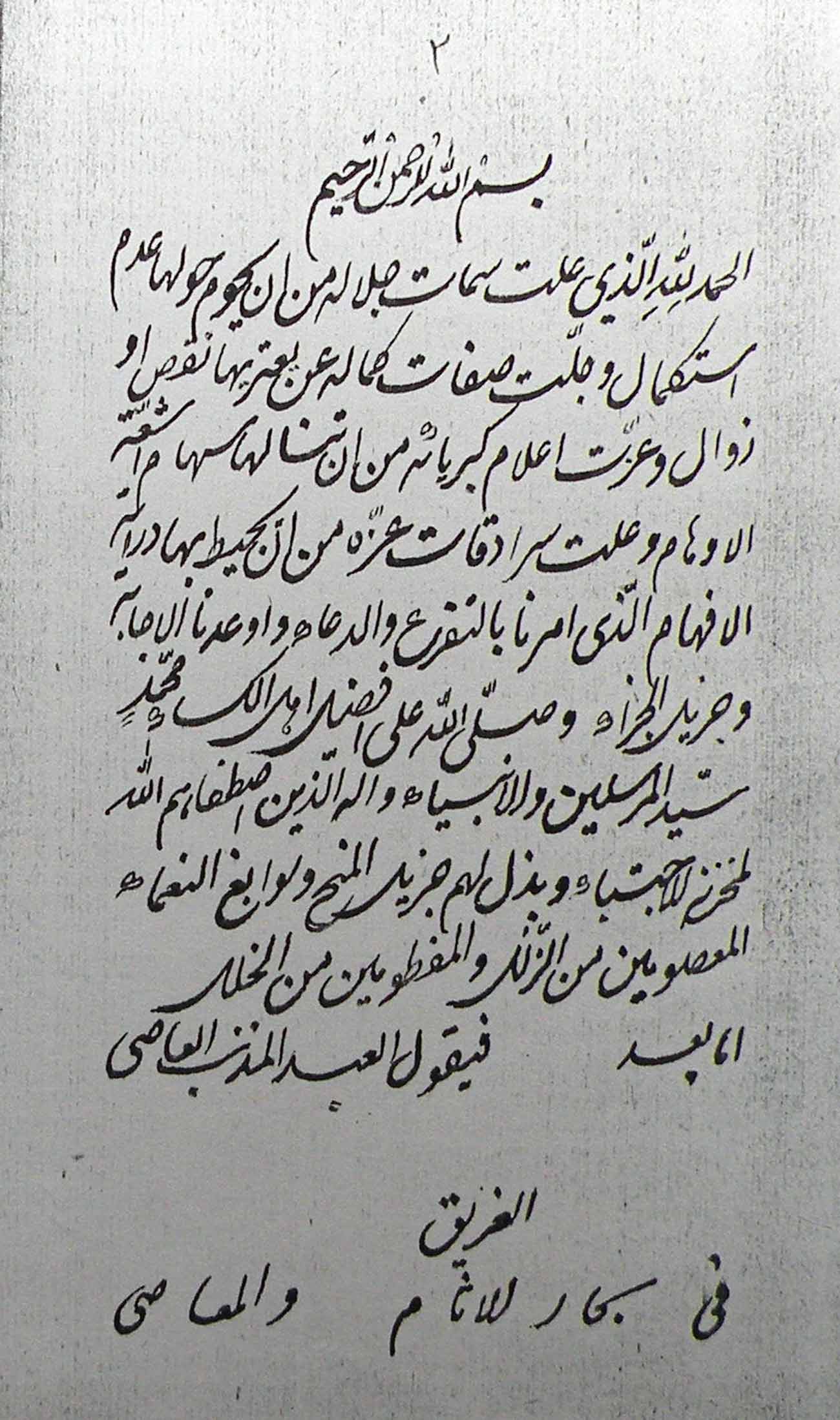 شرح دعاء السمات؛ کشف الحجاب عن دعاء المستجاب 