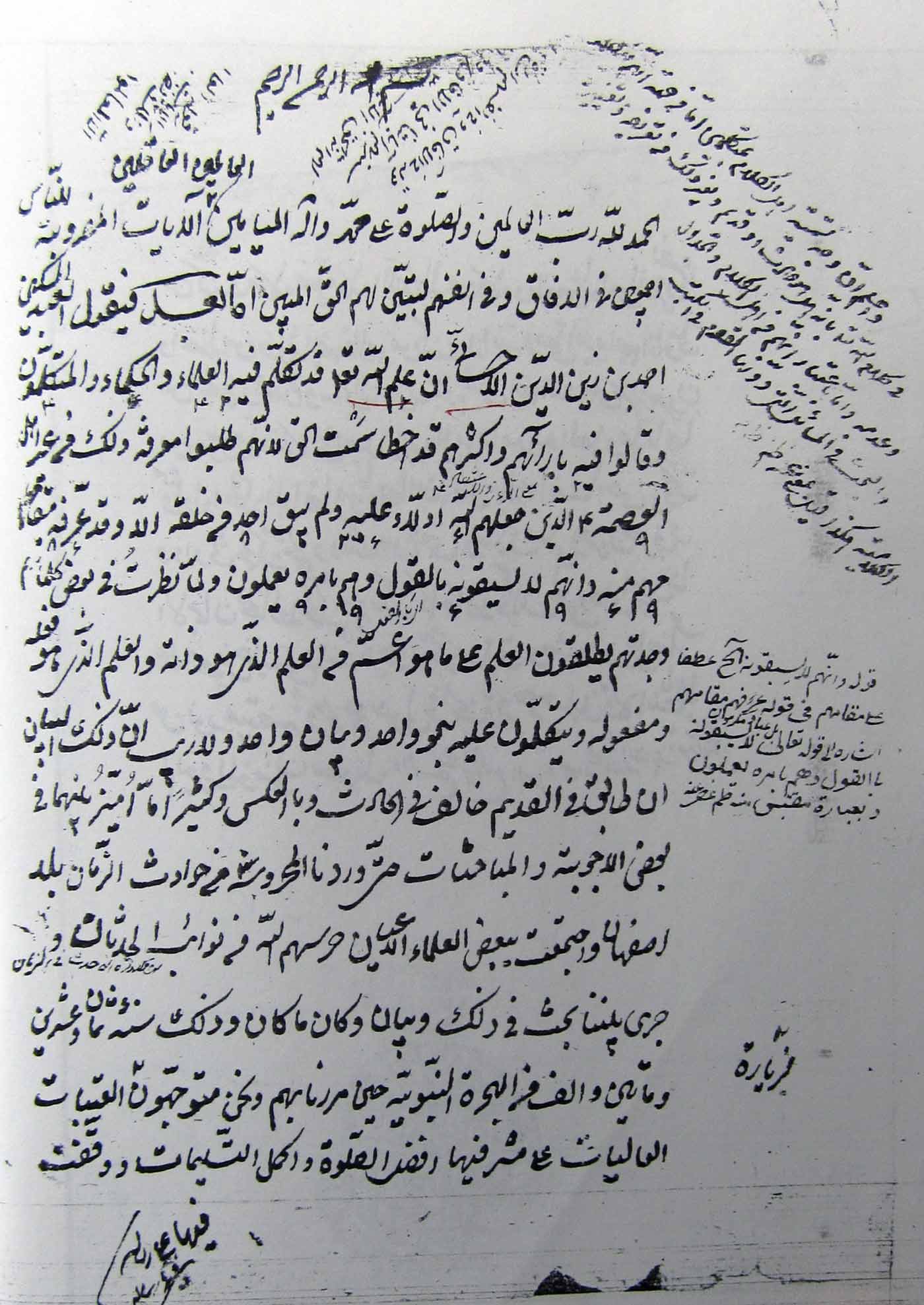 شرح رسالة العلم