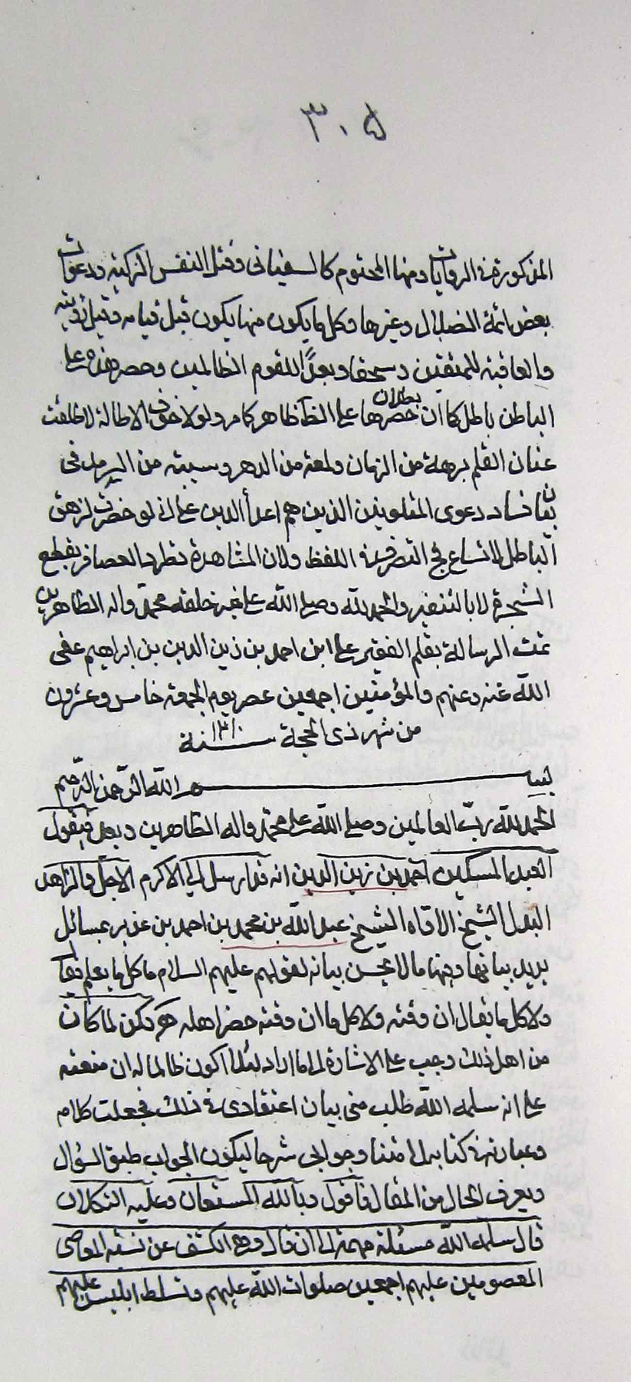 غدیریه؛ جواب مسائل عبدالله الغدیر؛ رسالة غدیریه