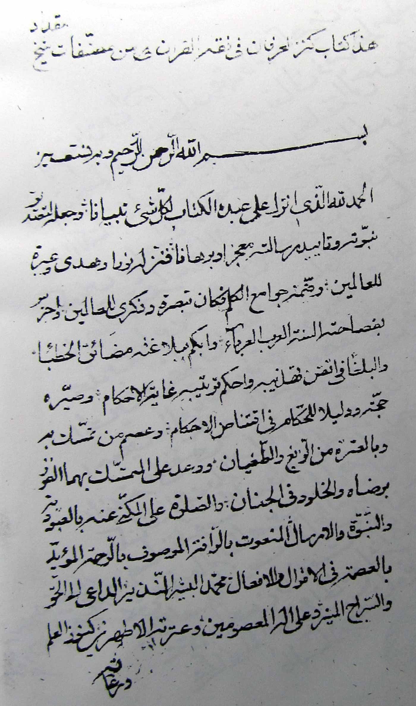 کنز العرفان فی فقه القرآن 