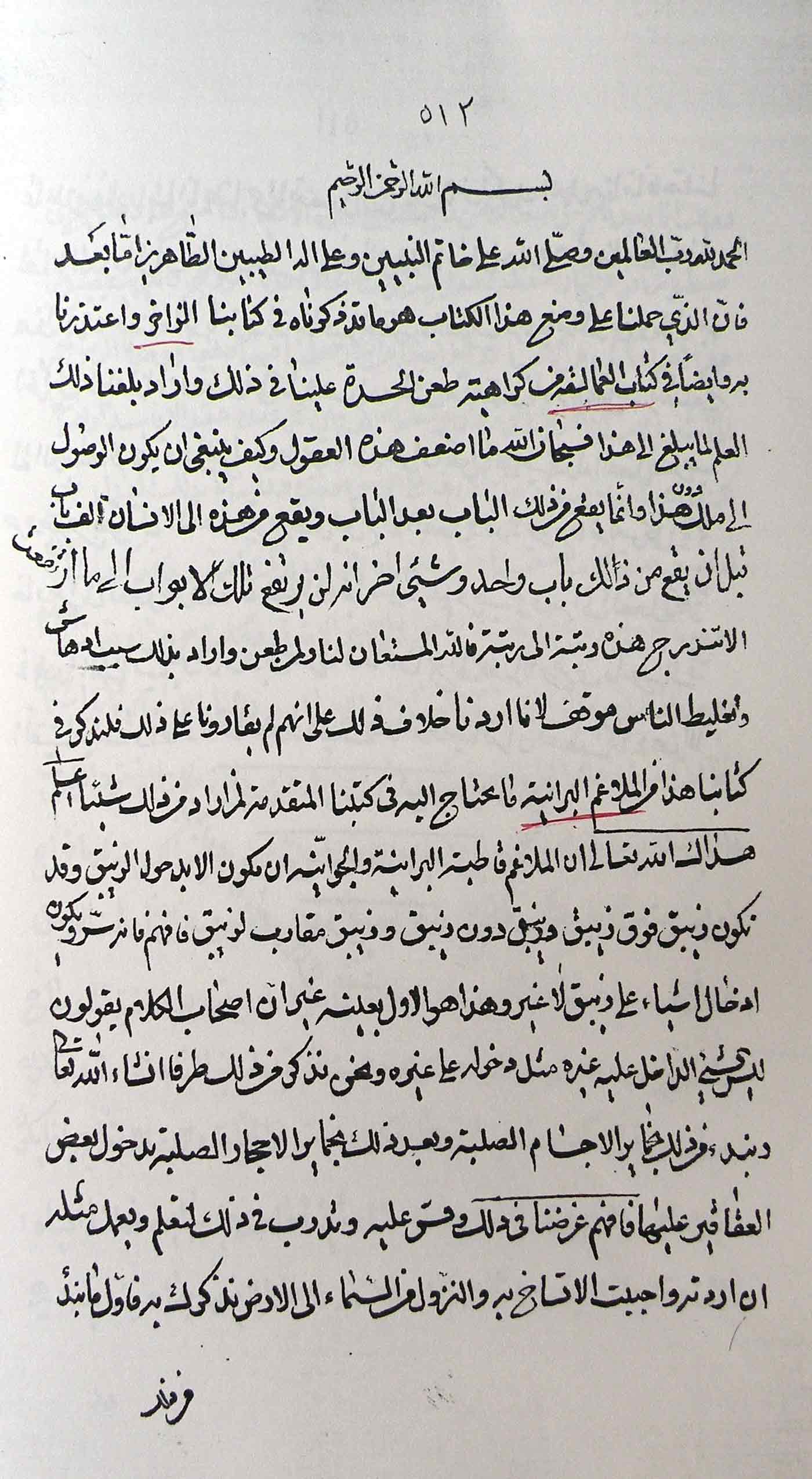 الکیمیا؛ الالغام؛ الملاغم