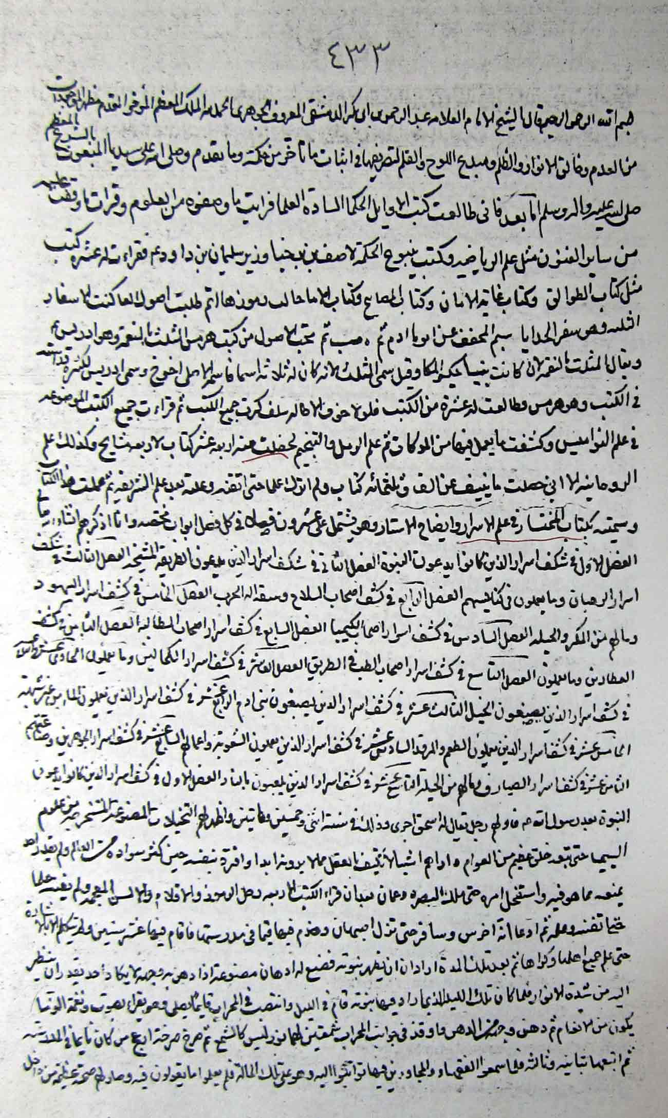 المختار فی علم الاسرار؛المختار فی کشف الاسرار و هتک الاستار