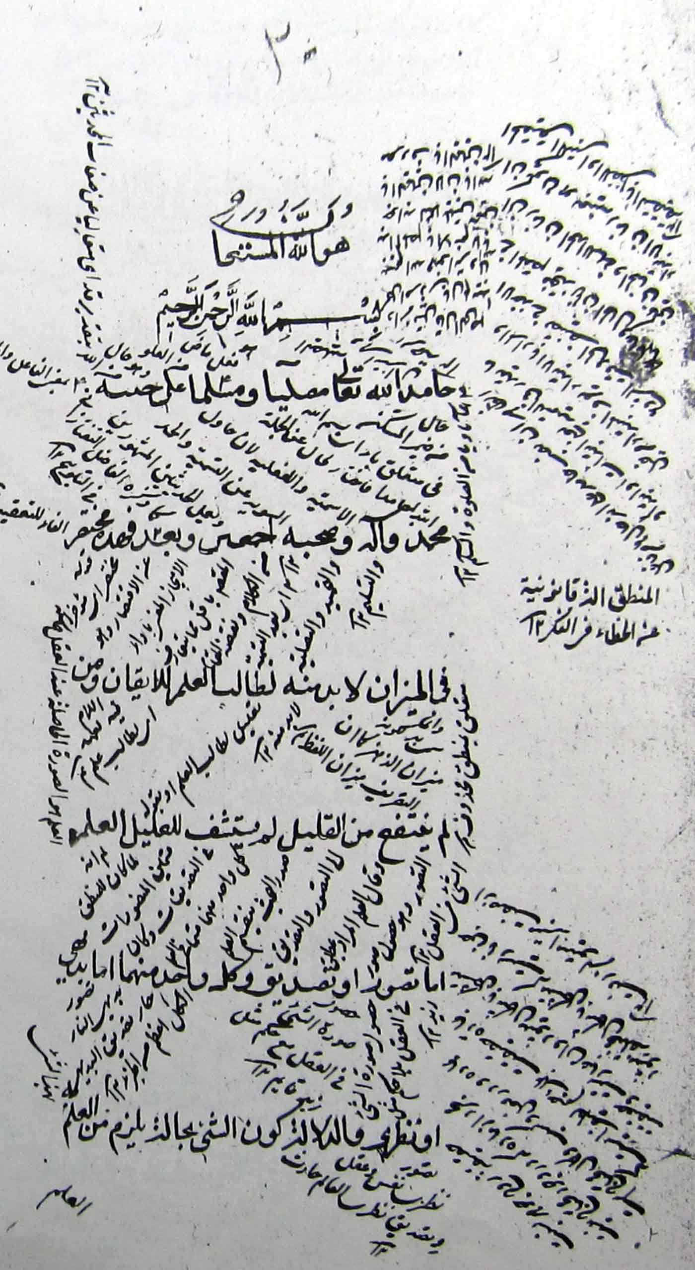 مختصر فی المیزان؛ منطق