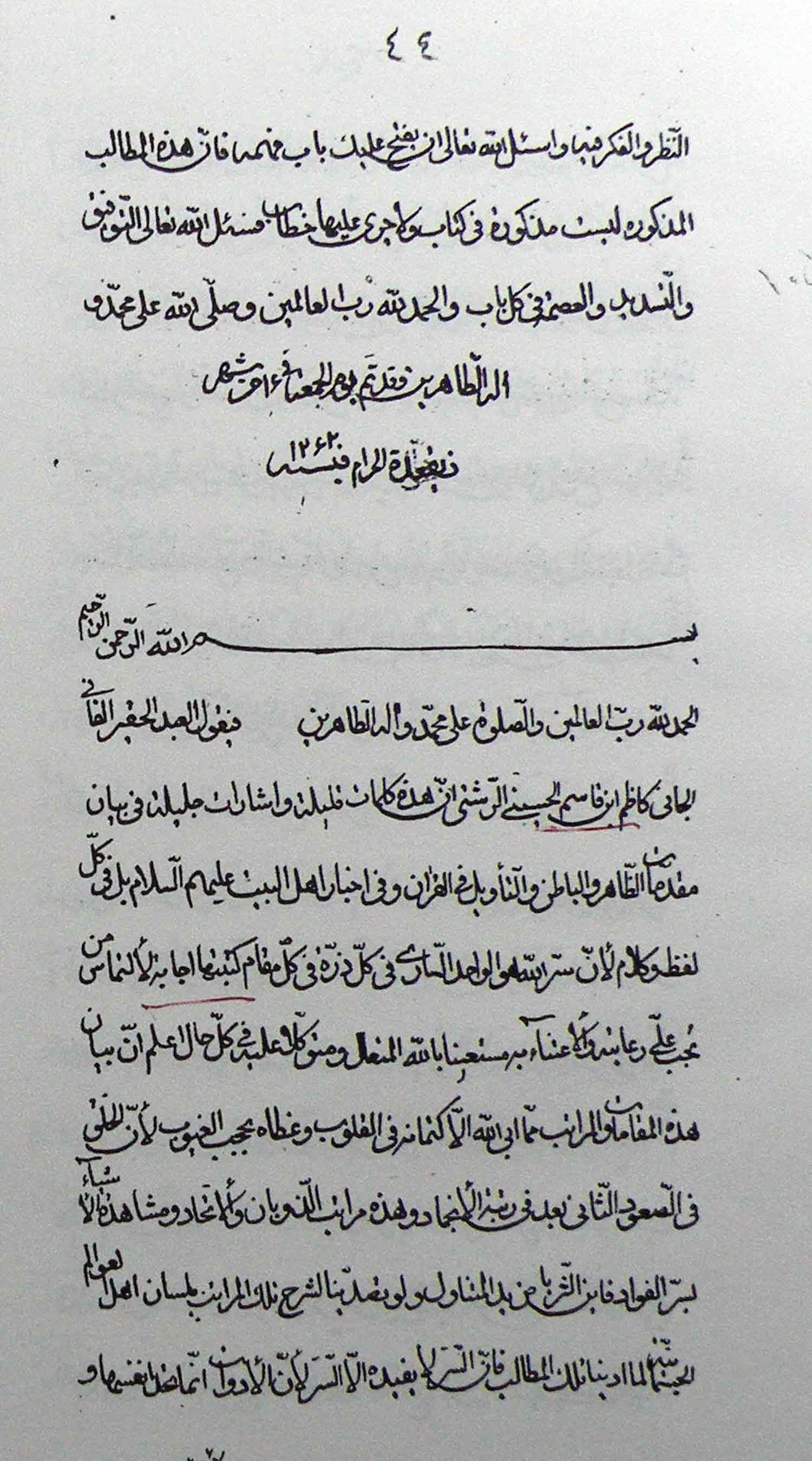 الظاهر و الباطن و التأویل فی القرآن و الحدیث