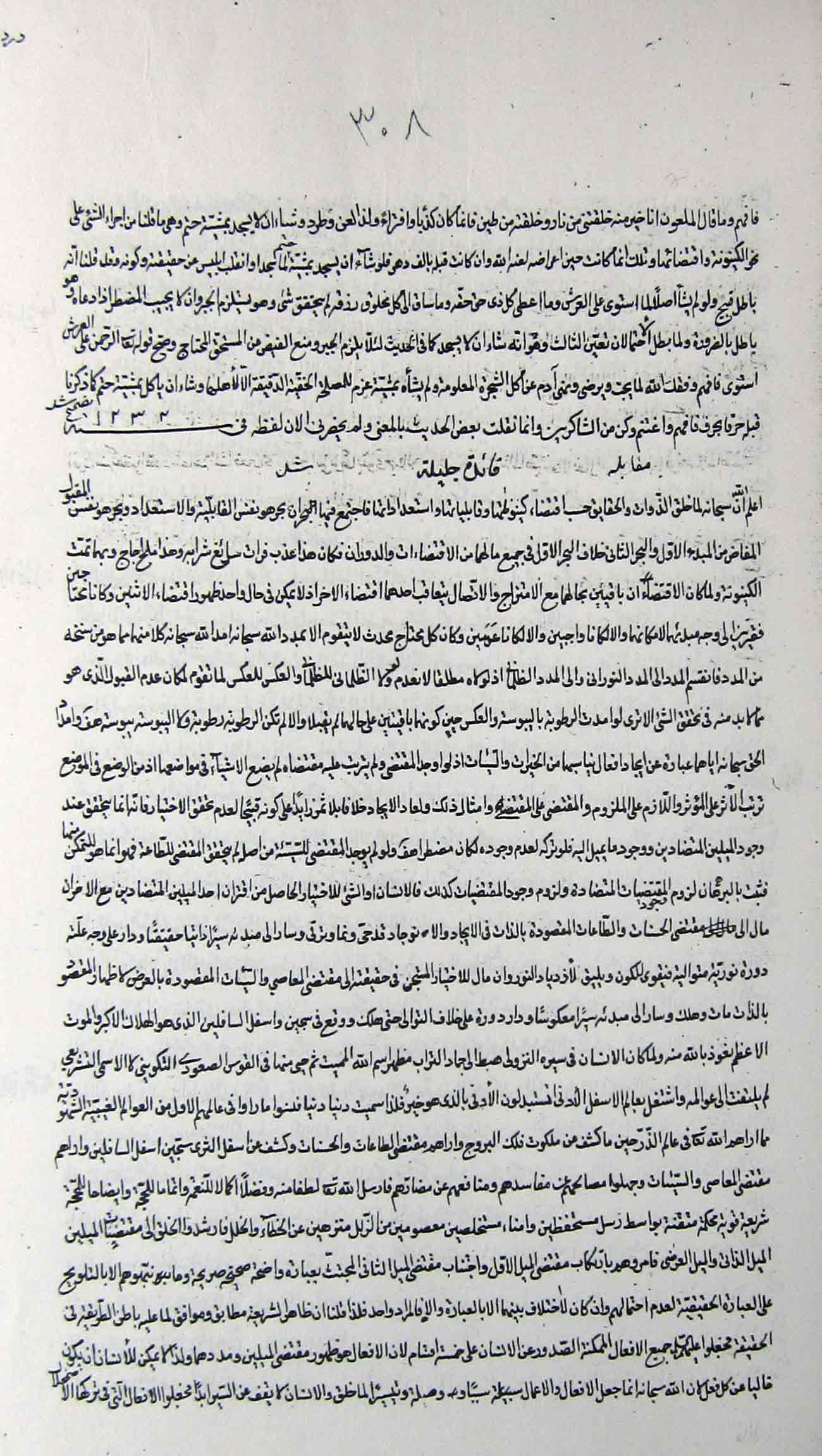 فائدة جلیلة(1)