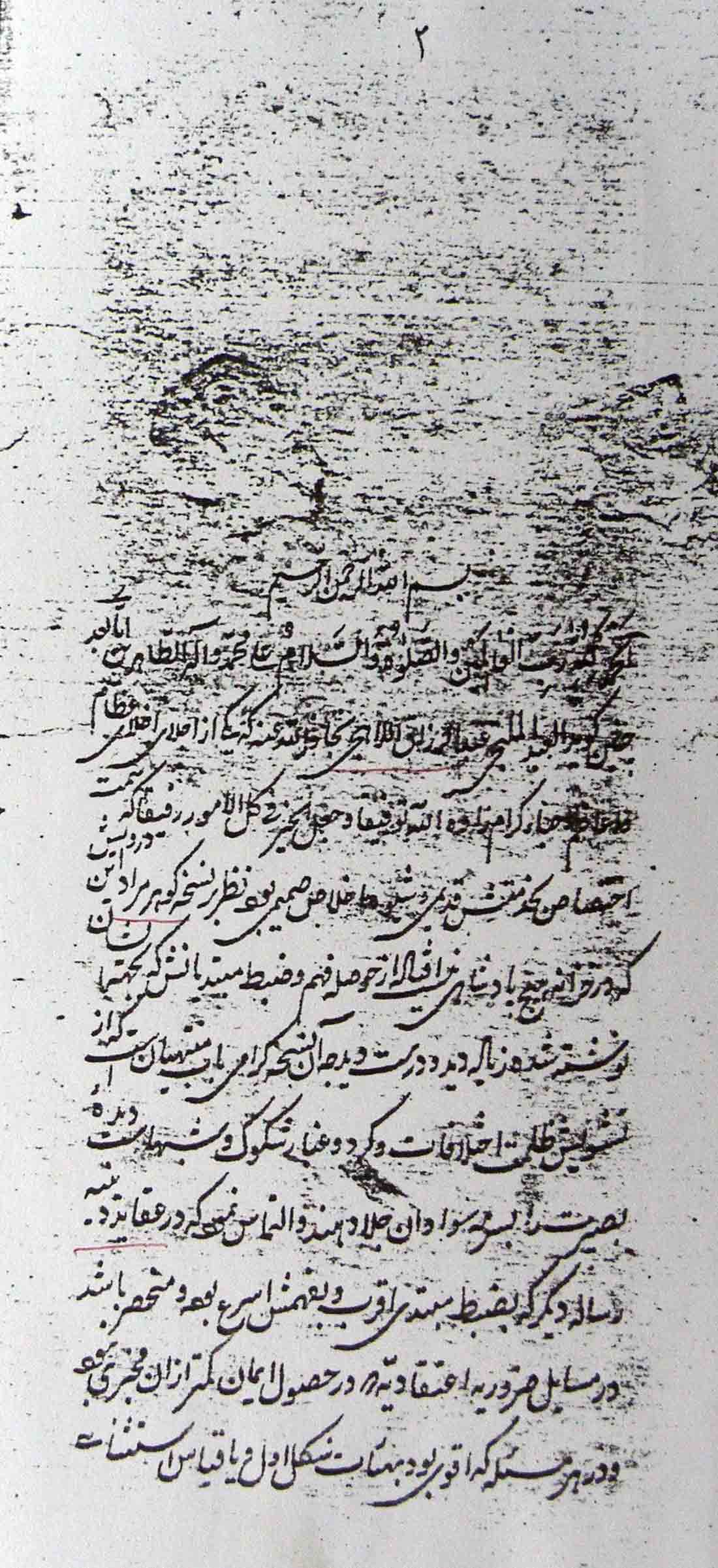 سرمایۀ ایمان