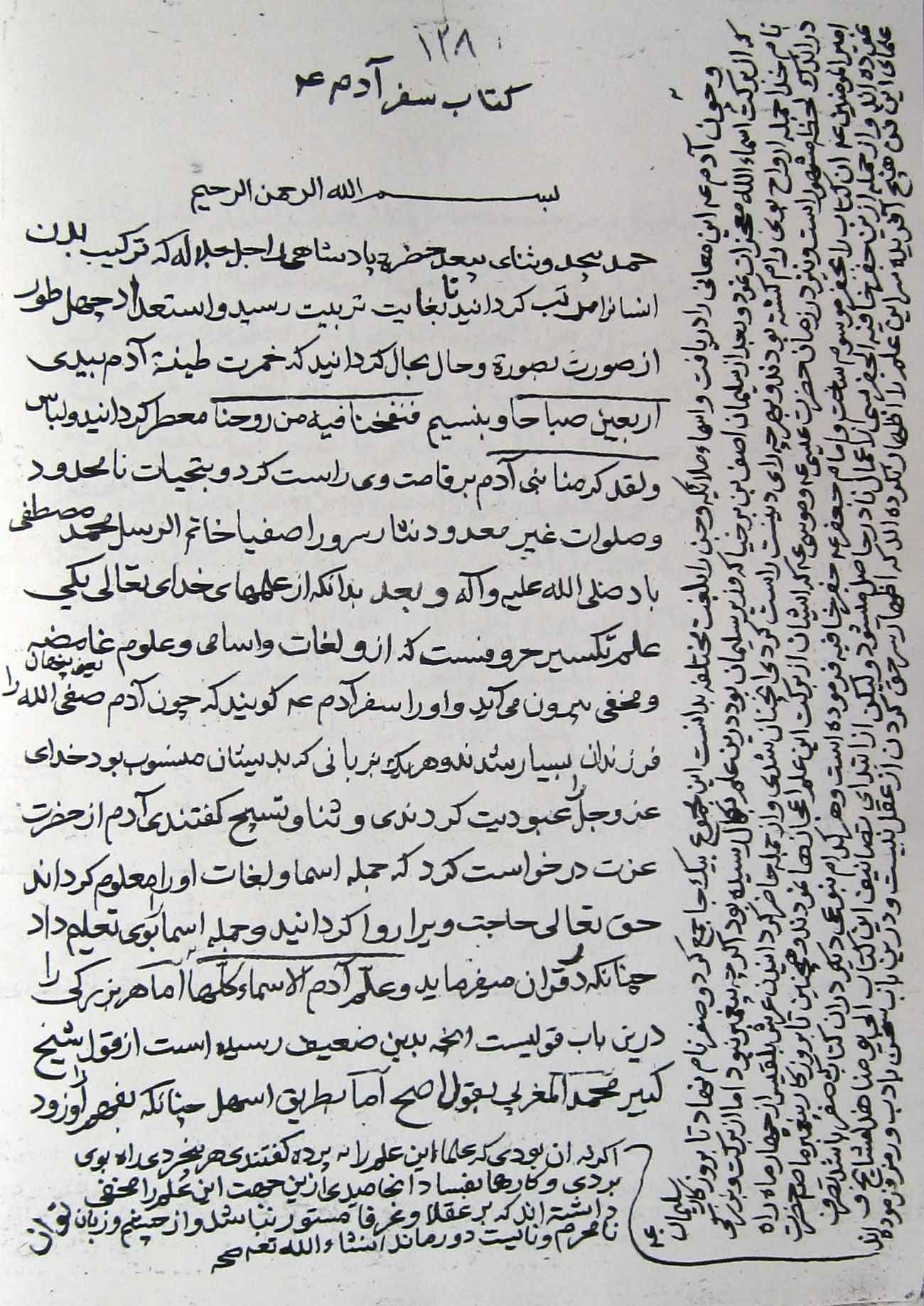 سفر آدم(ص)؛ کتاب...