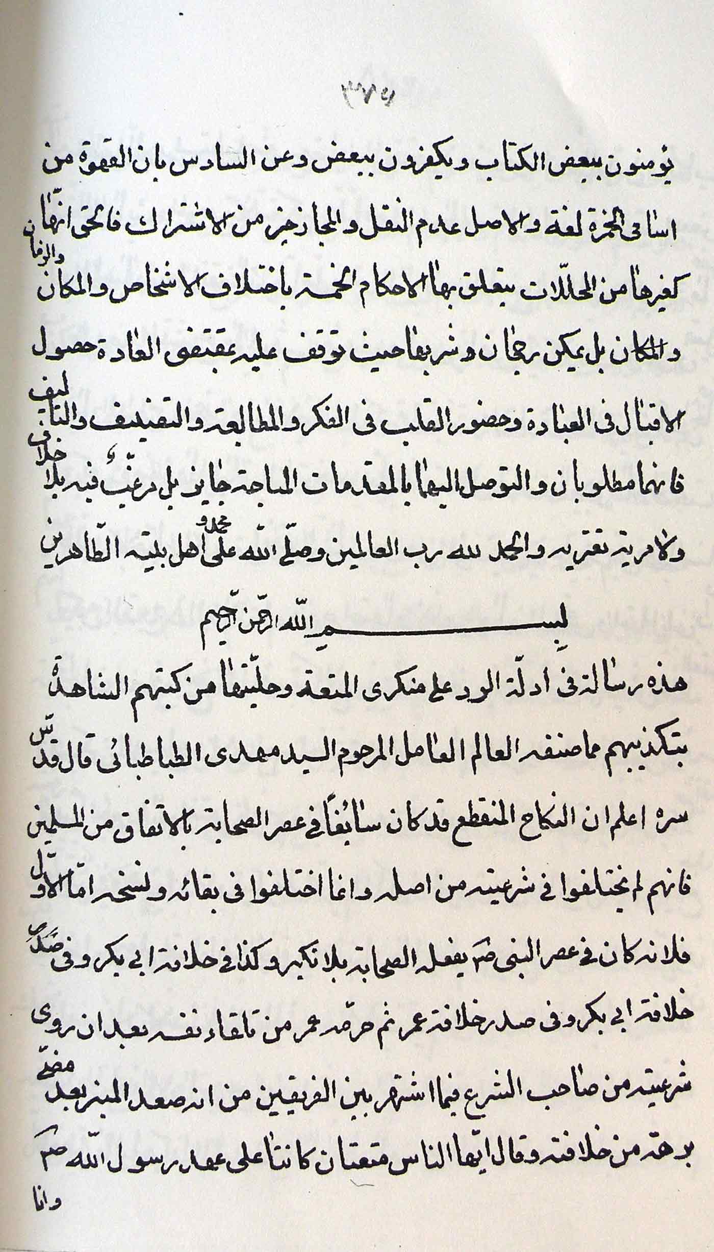 المتعة؛ رسالة ادلة الرد علی منکری المتعة