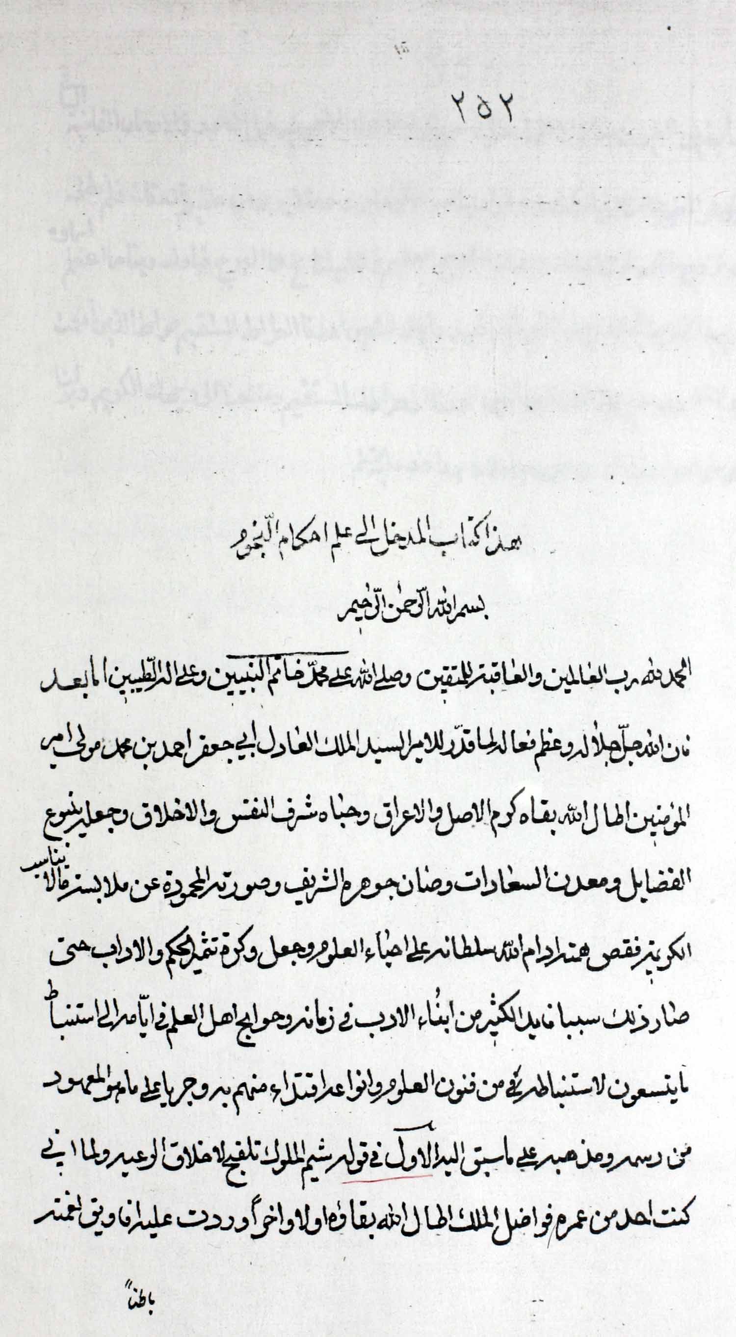 المدخل الکبیر الی علم احکام النجوم 
