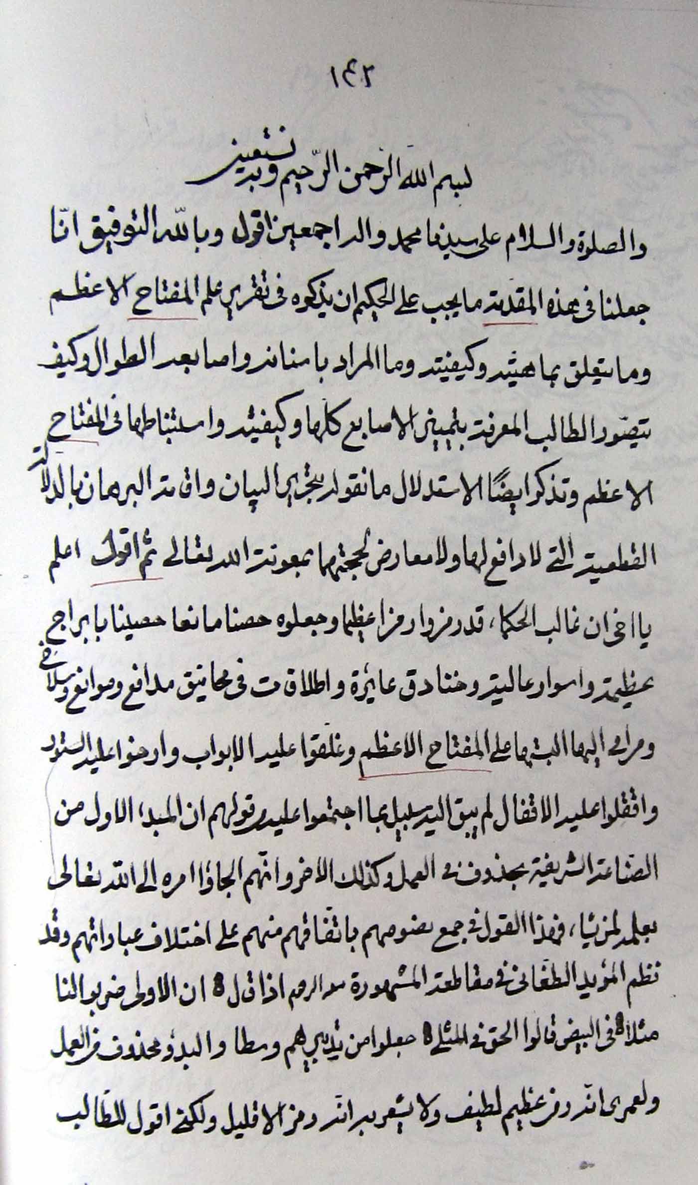 المصباح فی اسرار علم المفتاح