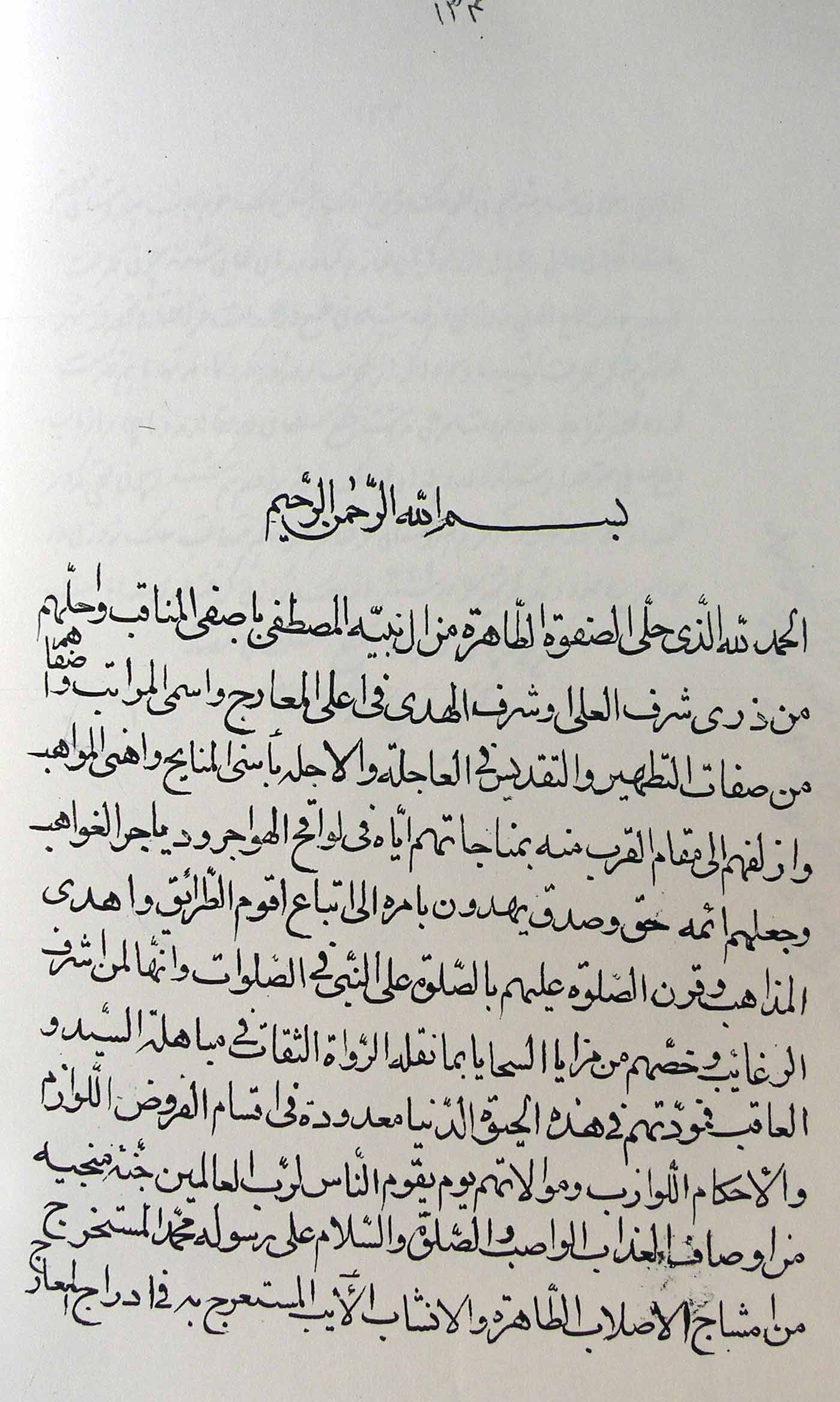 مطالب السئوال فی مناقب آل الرسول؛ منال الطالب فی مناقب علی بن ابی طالب 