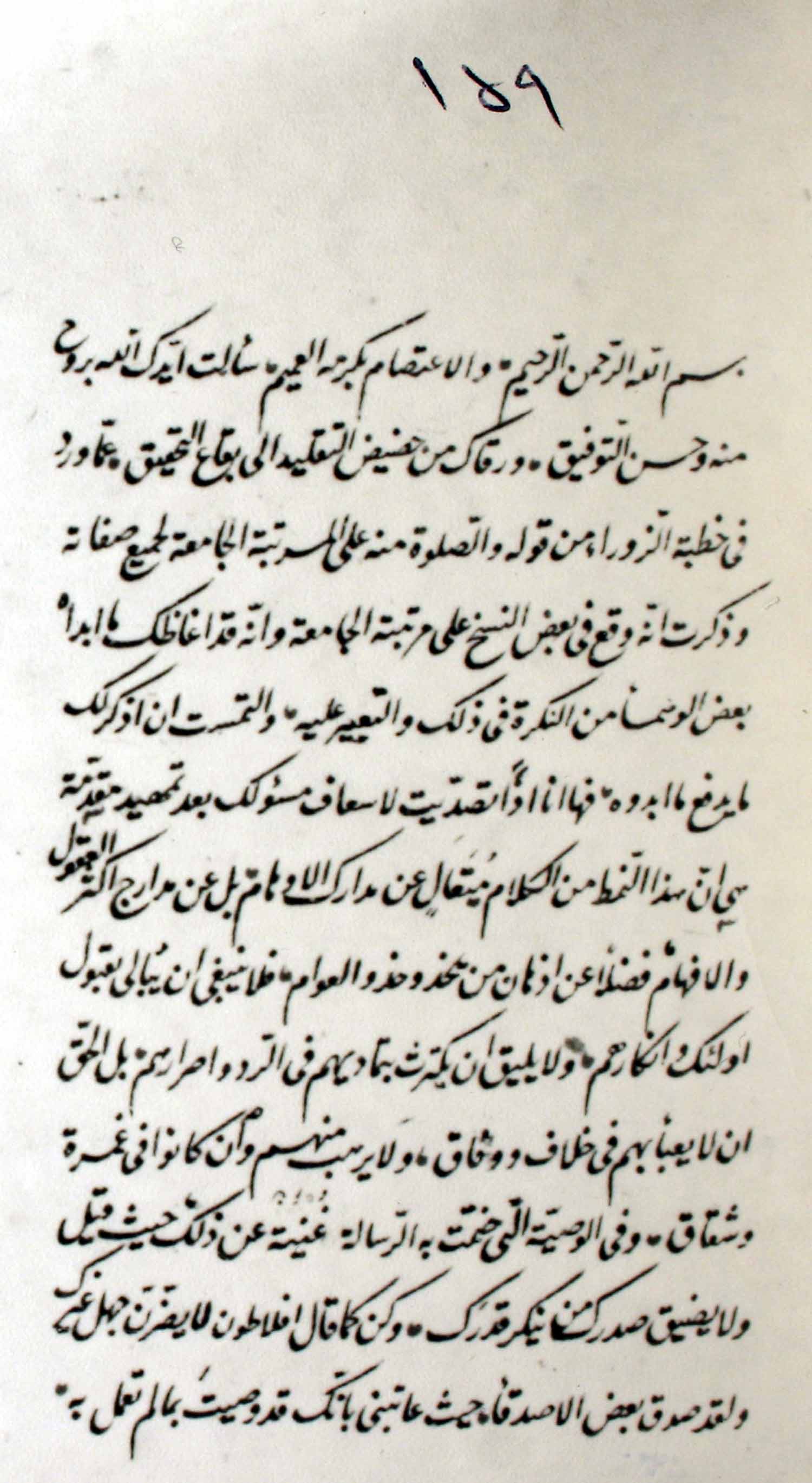 الحاشیة علی الزوراء