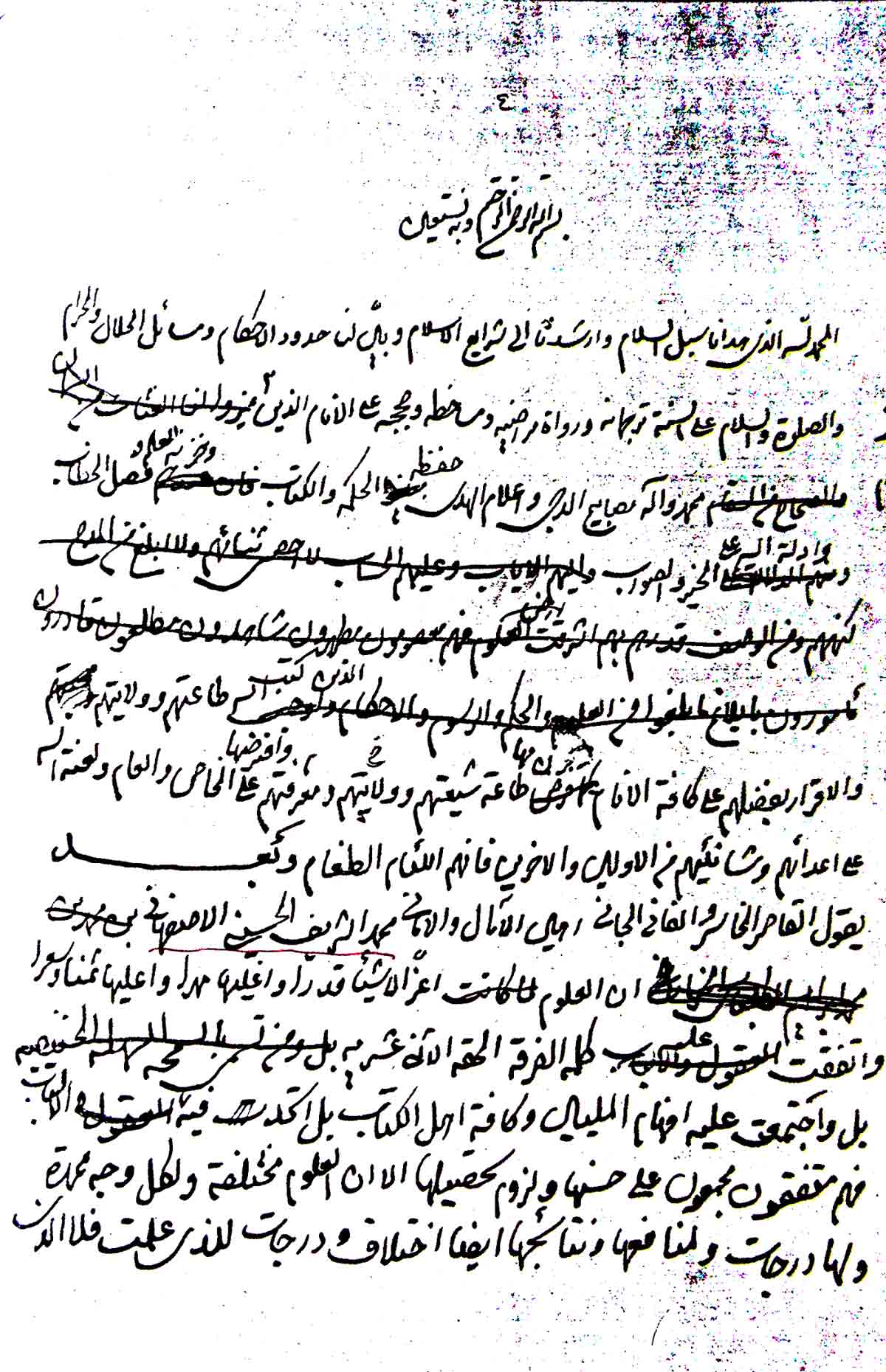 سراج الامة فی فقه الائمة؛ سراج الامة و کاشف الغمه