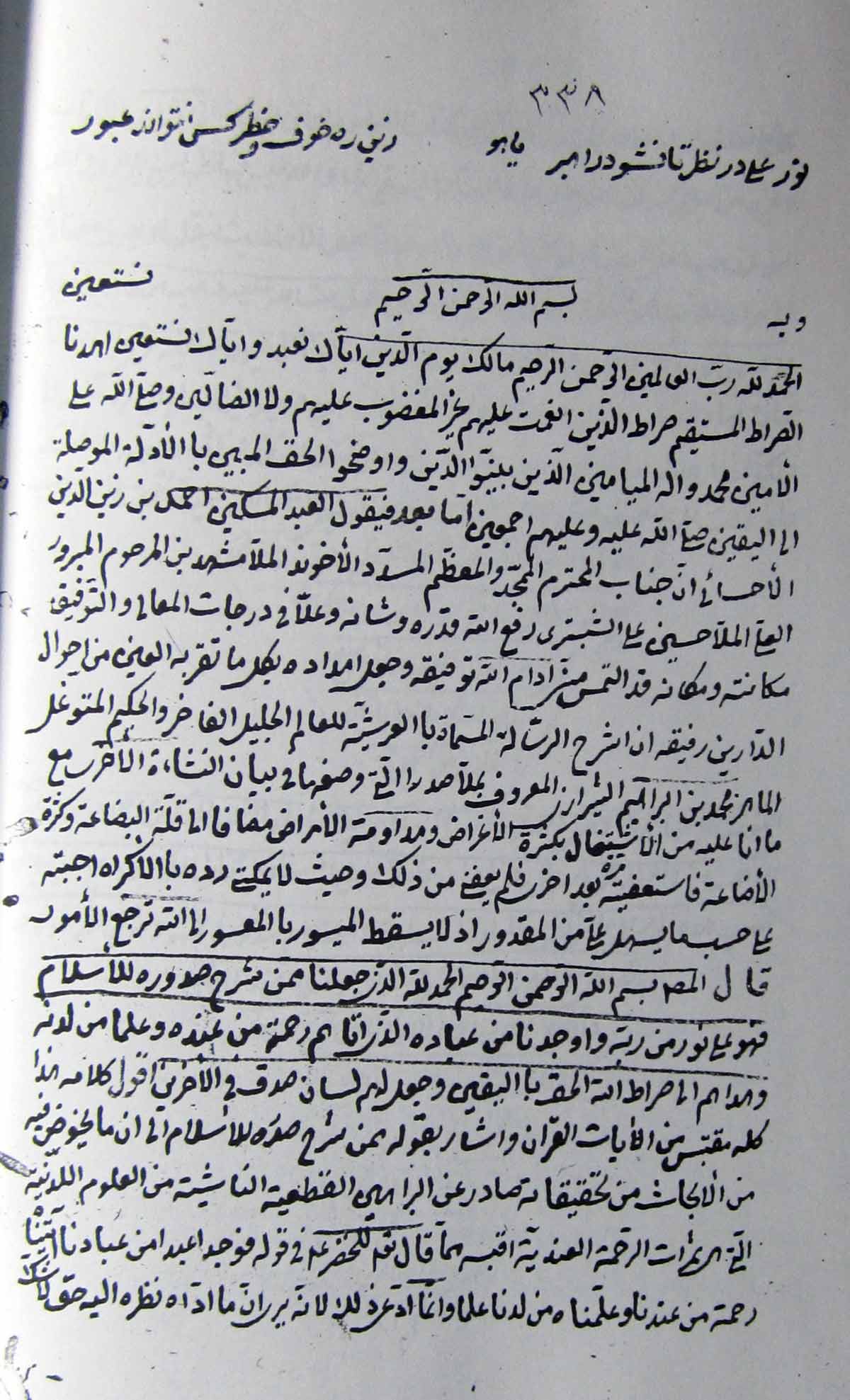 شرح العرشیة؛ شرح الحکمة العرشیة