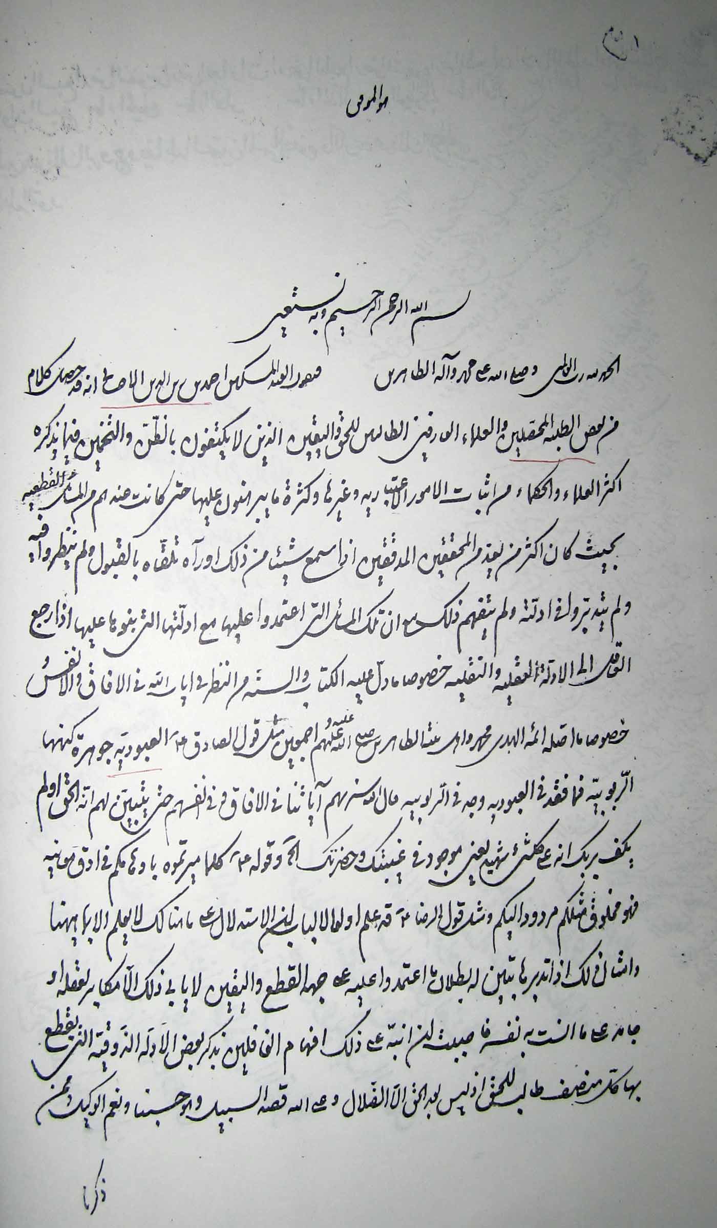 العبودیة جوهرة کنهها الربوبیه(1)؛ القدم و الحدوث