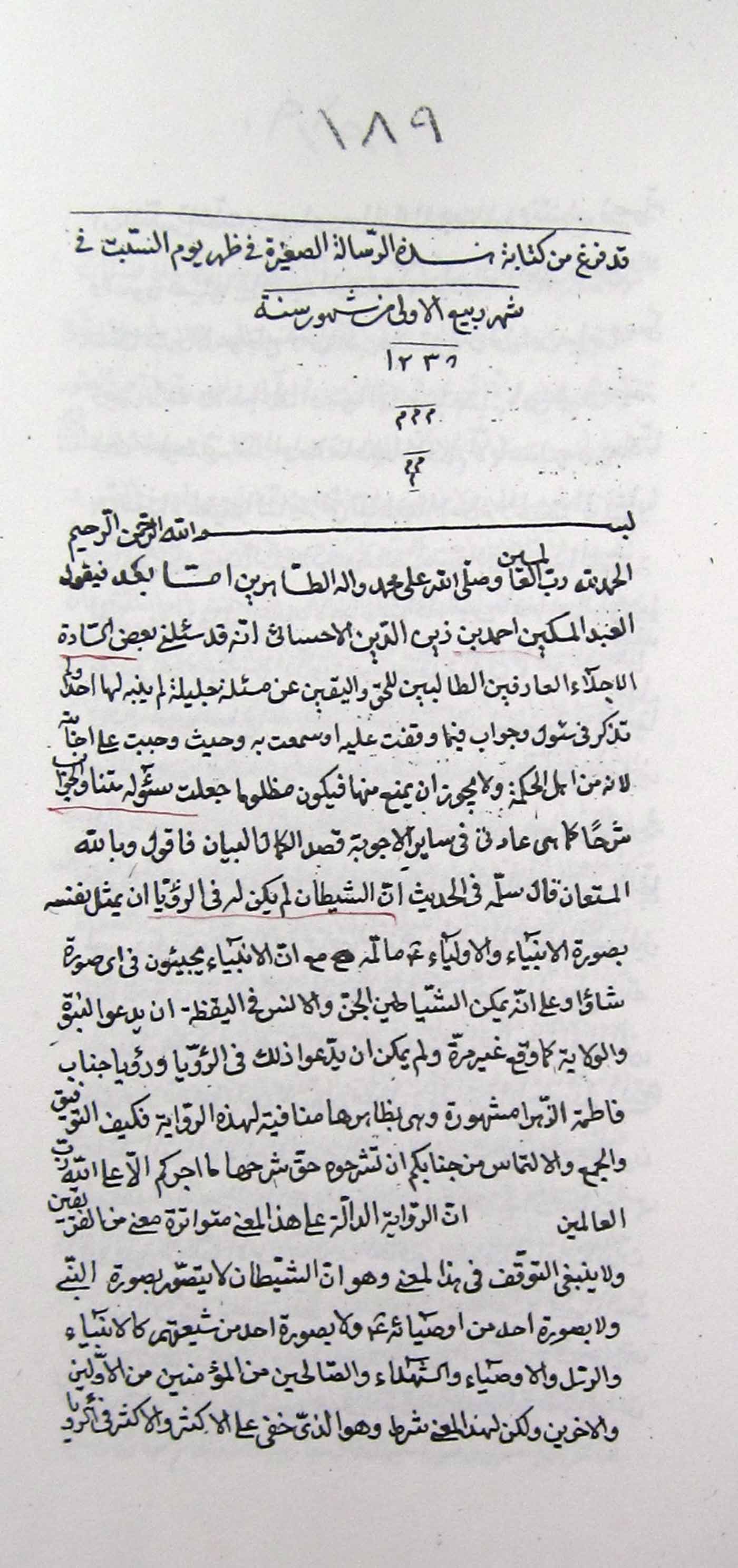 الشیطان و الرؤیا؛ شرح حدیث ان الشیطان لا یتمکن