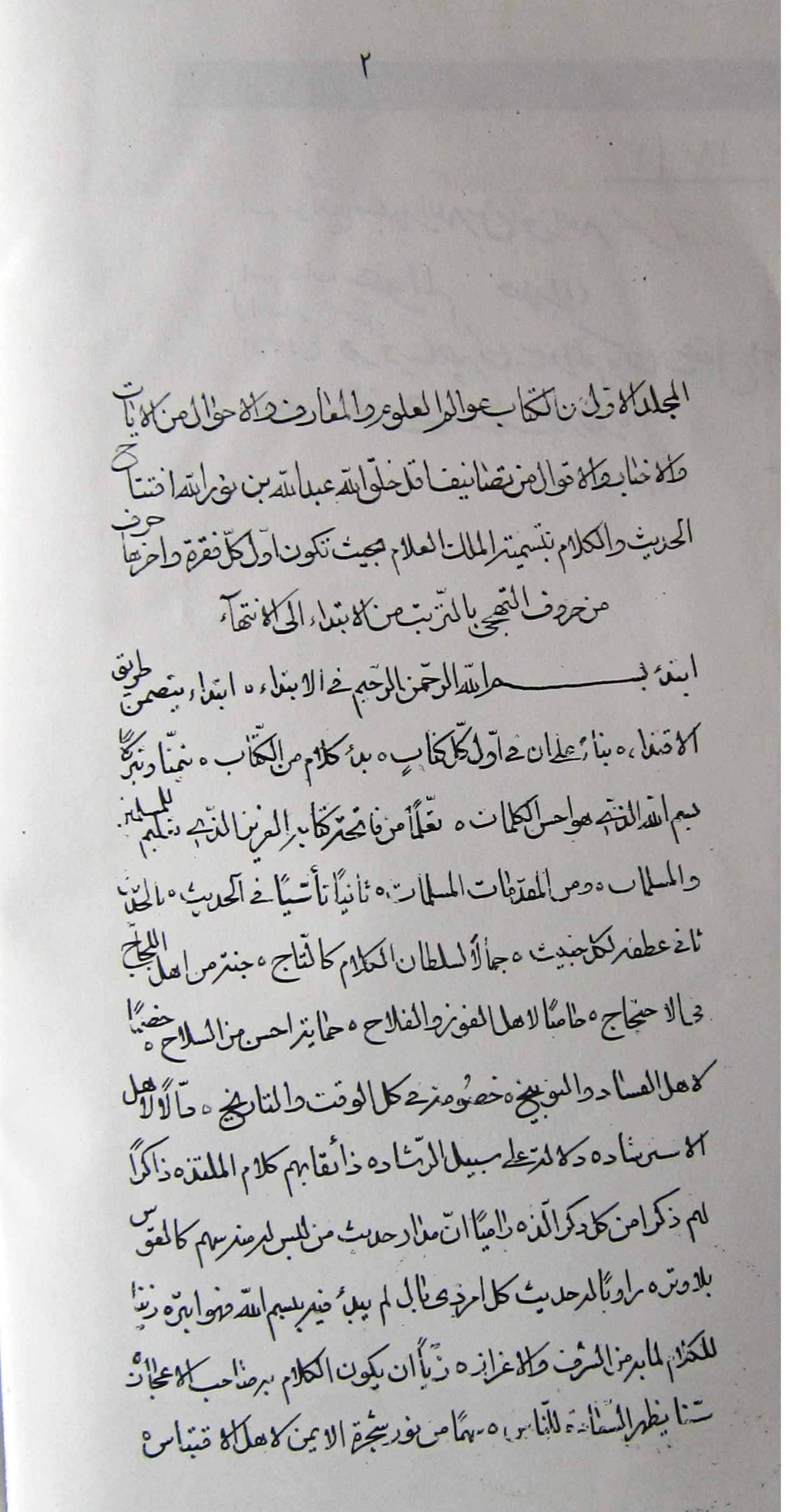 عوالم العلوم و المعارف و الاحوال، بحرانی، نک: العوالم.