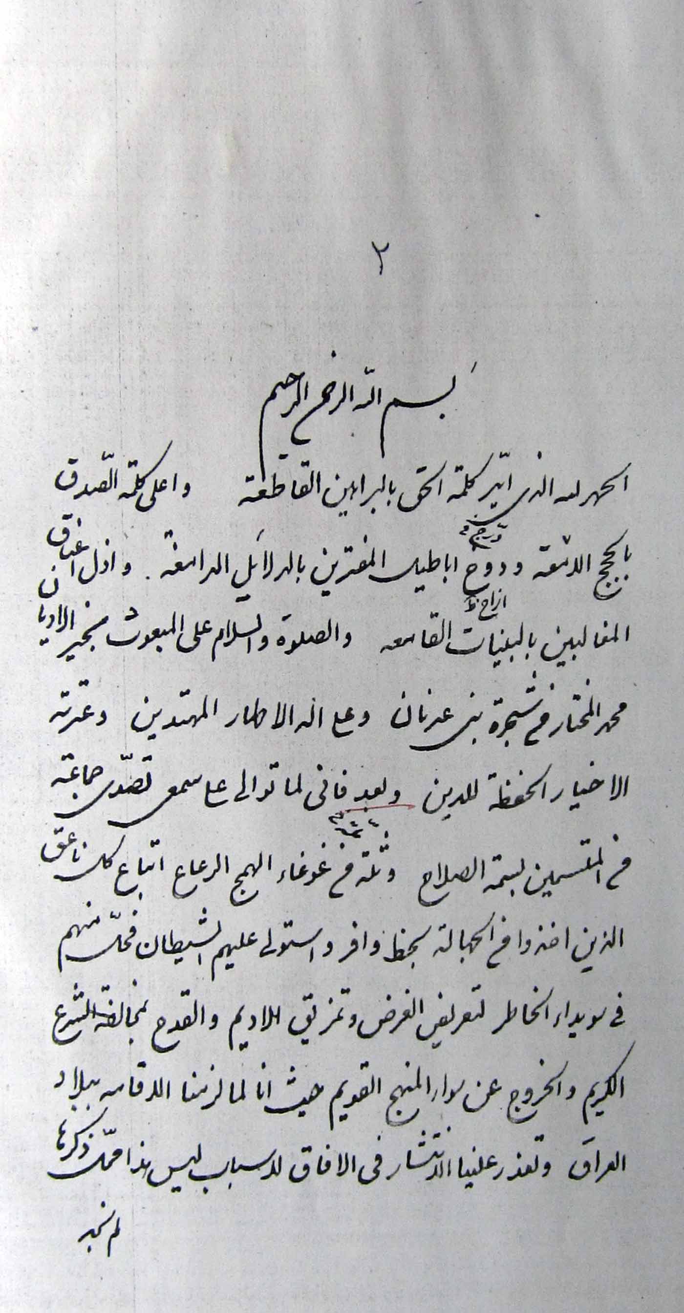 قاطعة اللجاج فی تحقیق حل الخراج 