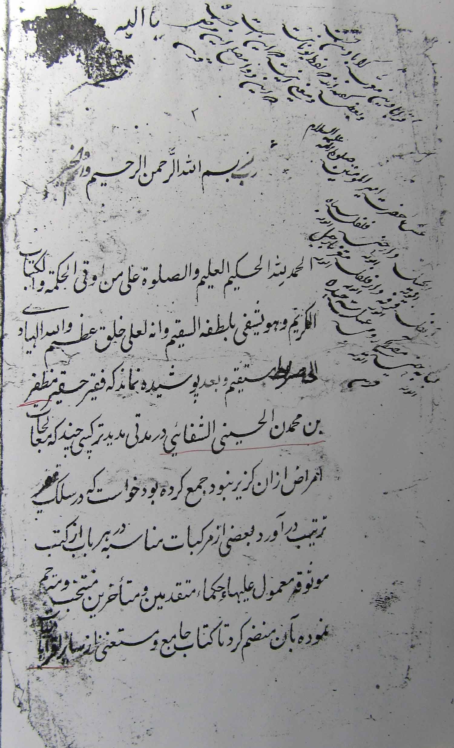 قرابادین شفاهی؛ قرابادین مظفری؛ طب شفایی