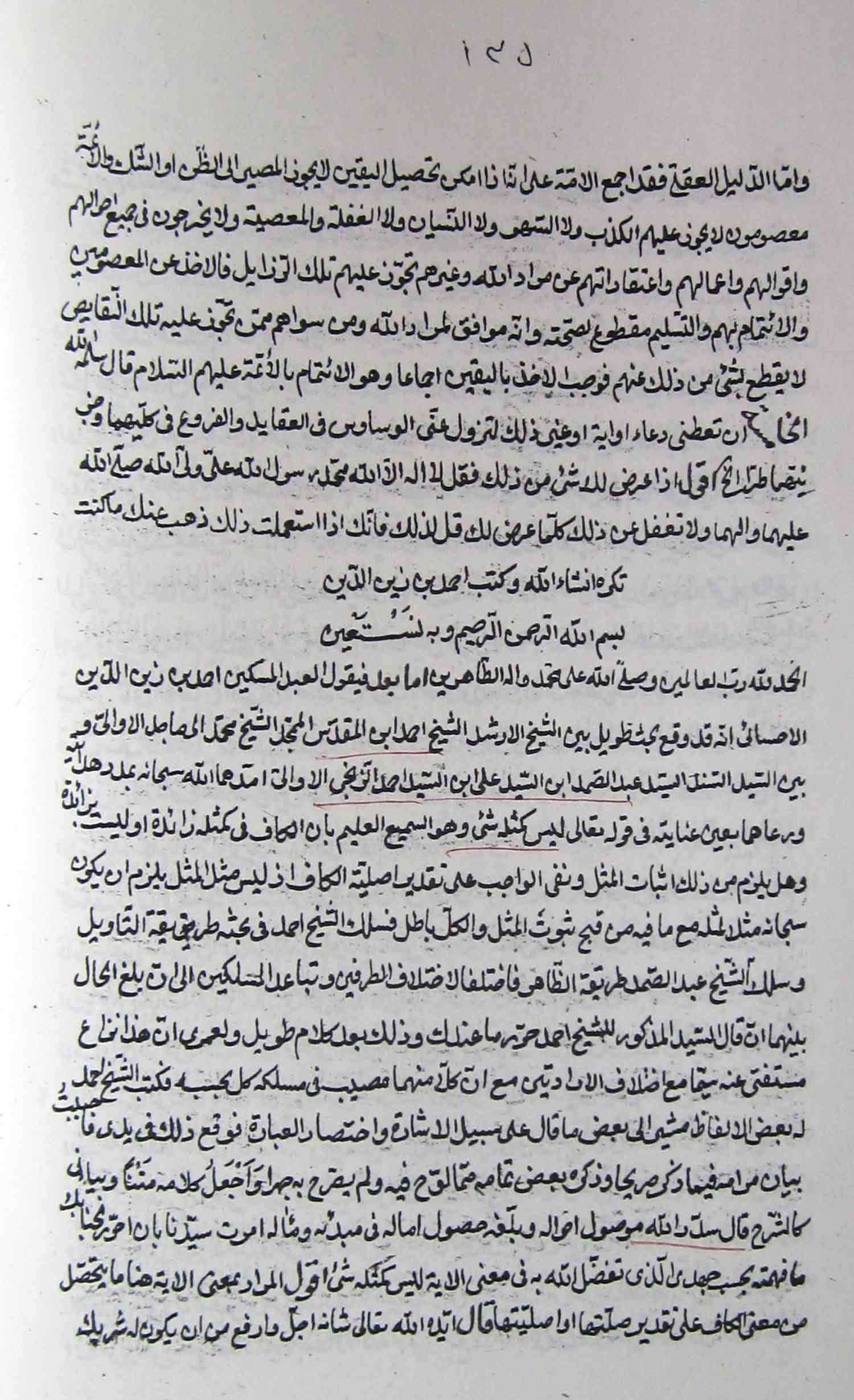 الزنجیة(رسالة الزنجیة)؛ تفسیر لیس کمثله شی.